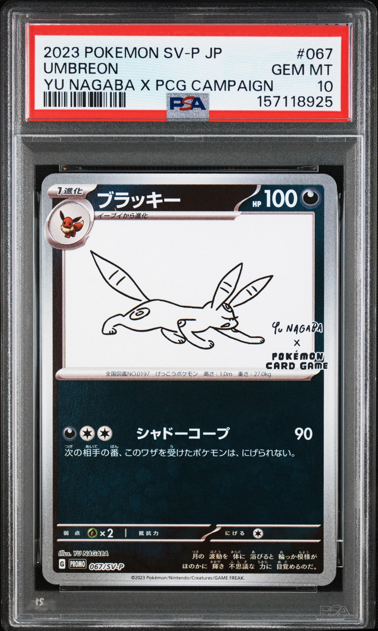 ブラッキー: プロモ (ナガバブラッキー) [SV-P 067](「YU NAGABA×ポケモンカードゲーム」プロモーションカード「SV-P」)
