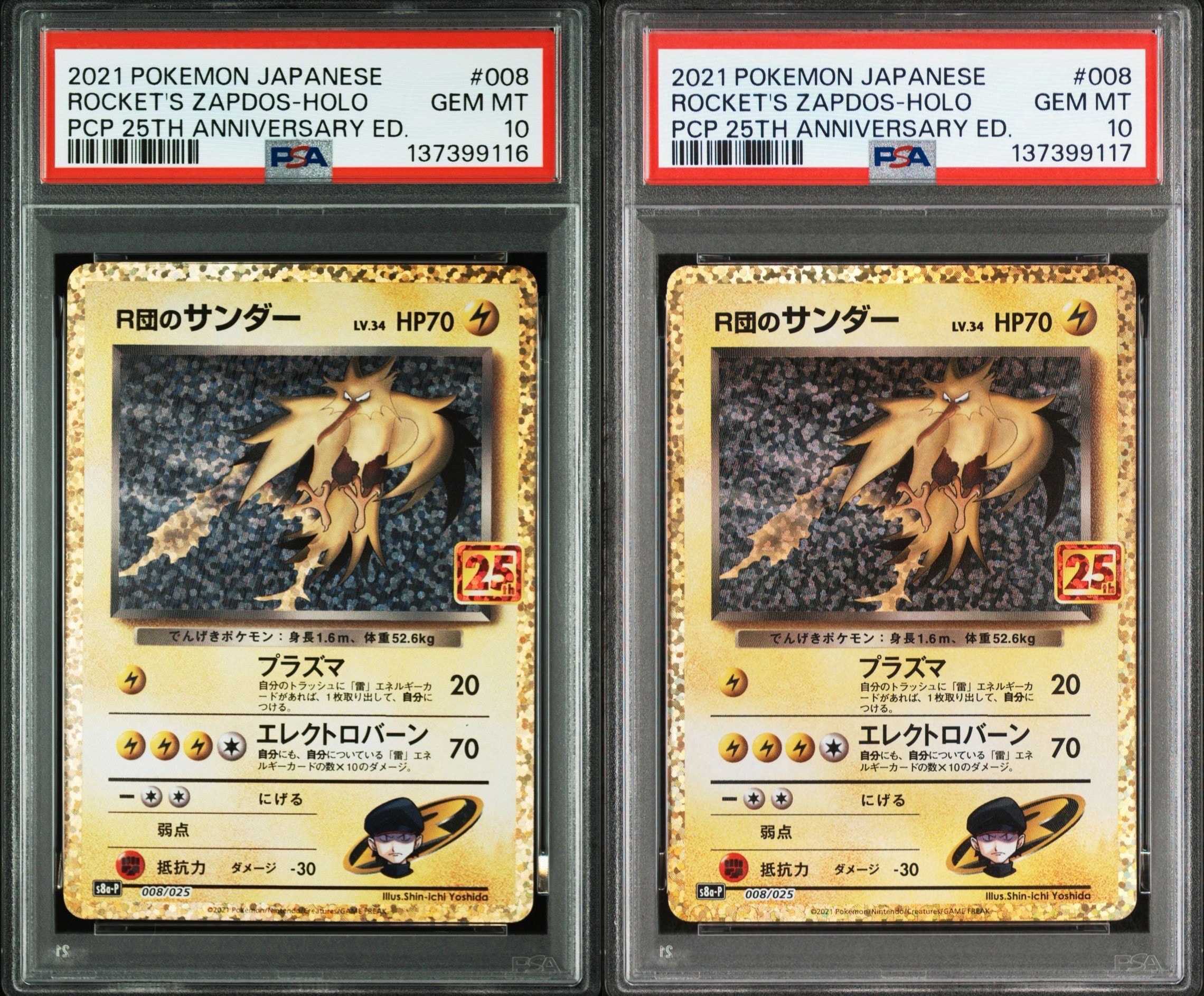 PSA10】R団のサンダー(25th): プロモ[025 008](プロモカードパック