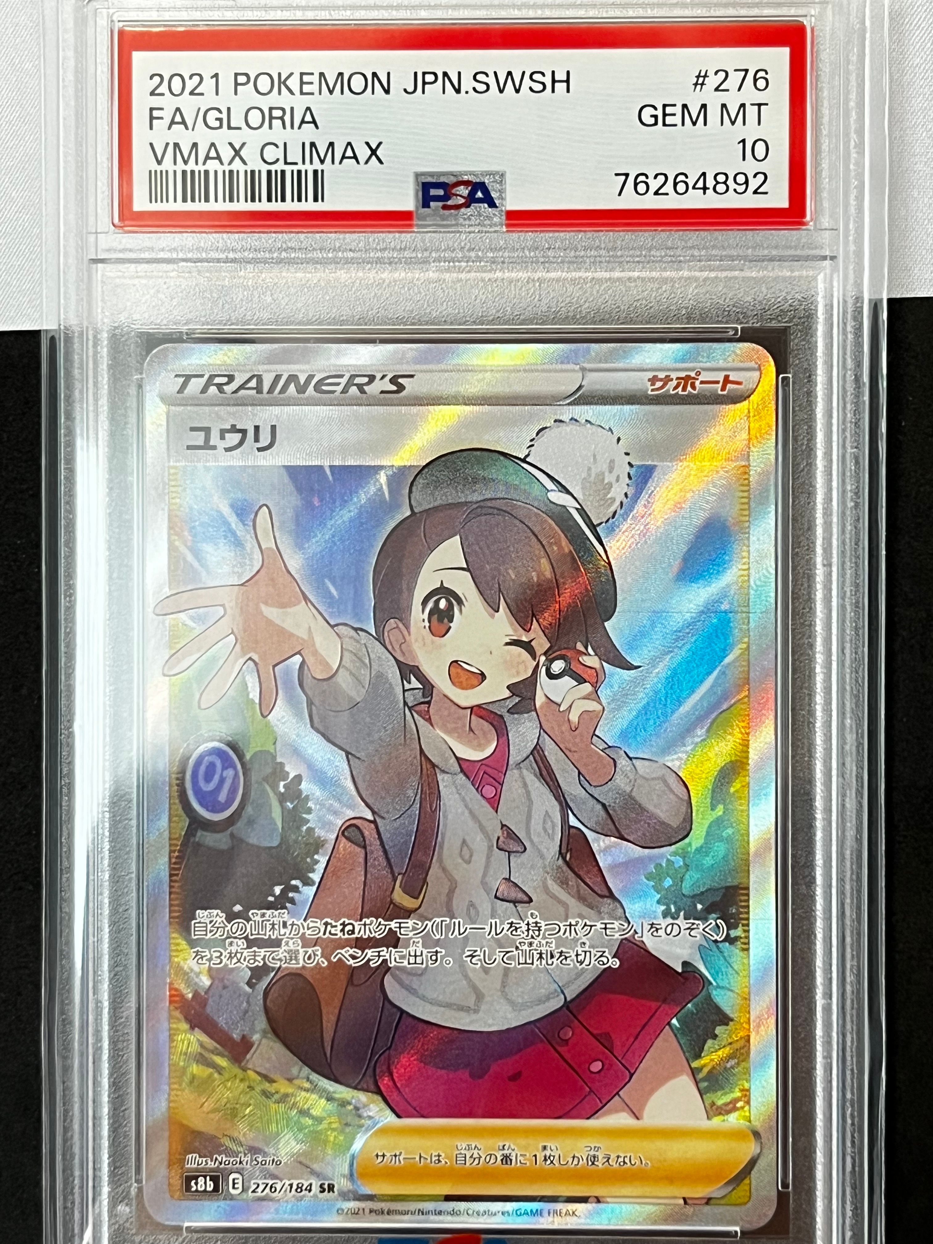 ユウリ SR[S8b 276/184](ハイクラスパック「VMAXクライマックス」)