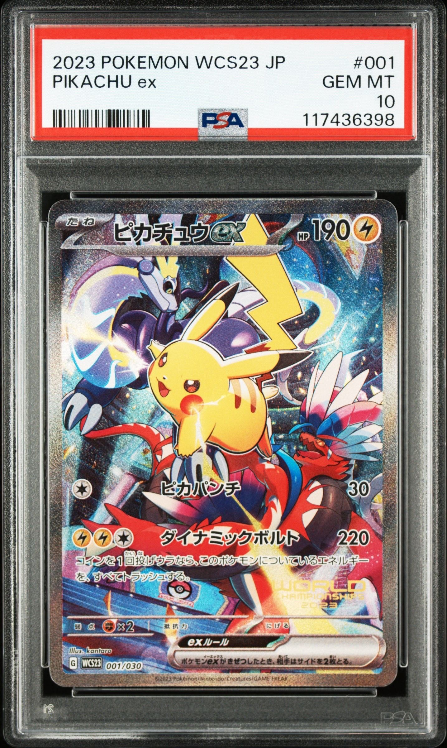 ピカチュウex [WCS23 001/030](ポケモンワールドチャンピオンシップス2023横浜 記念デッキ「ピカチュウ」)