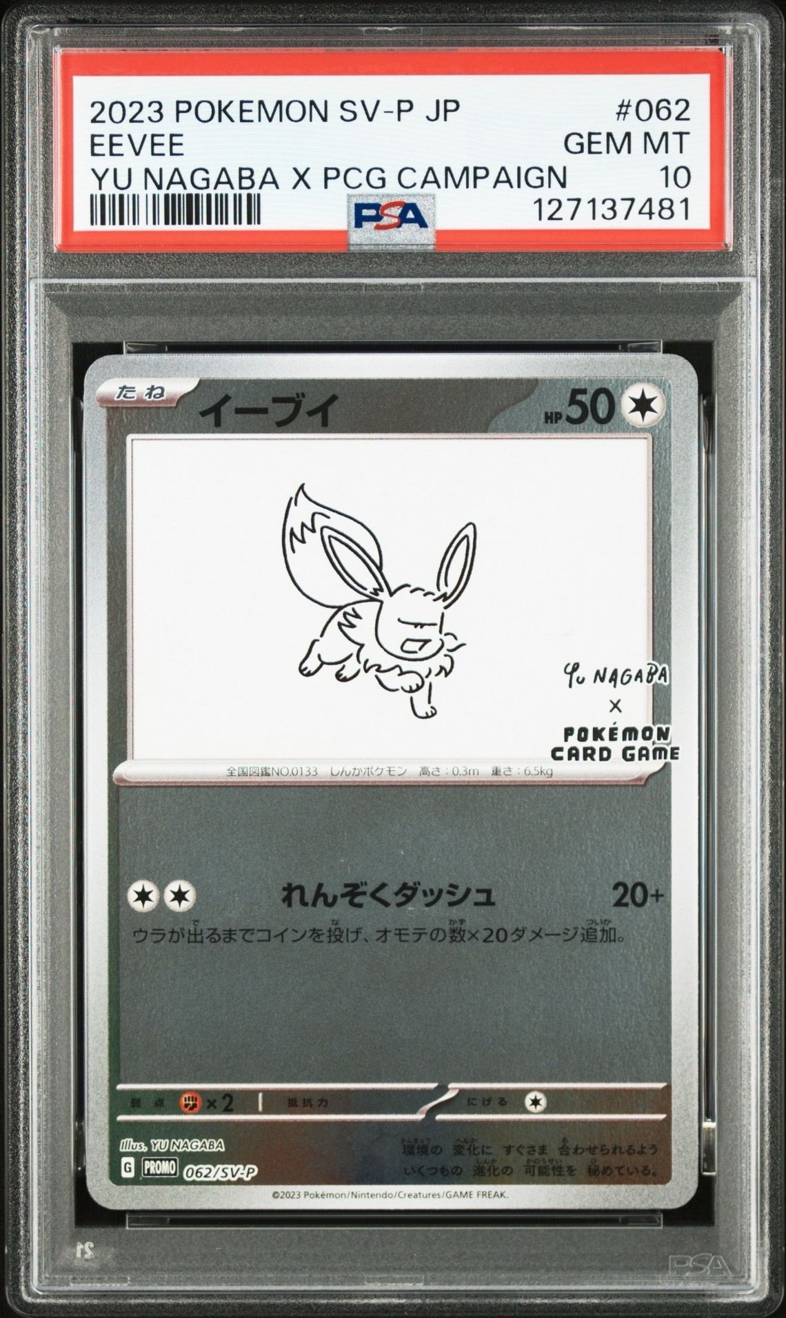 イーブイ: プロモ [SV-P 062](「YU NAGABA×ポケモンカードゲーム」プロモーションカード「SV-P」)