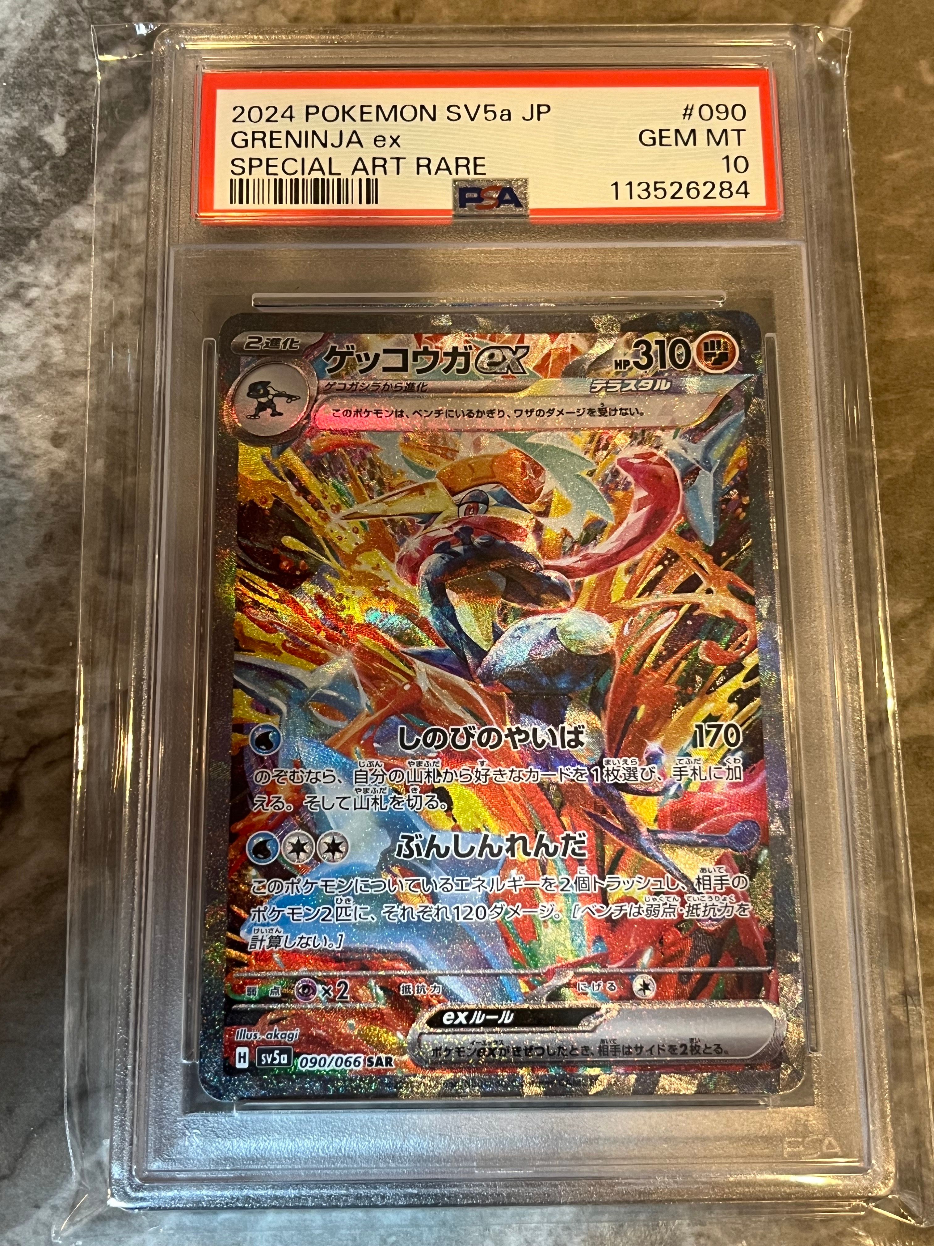 ゲッコウガex SAR [SV5a 090/066](強化拡張パック「クリムゾンヘイズ」)