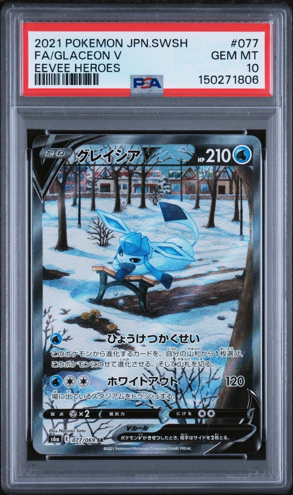 PSA10】グレイシアV SR: SA[S6a 077/069](強化拡張パック「イーブイ