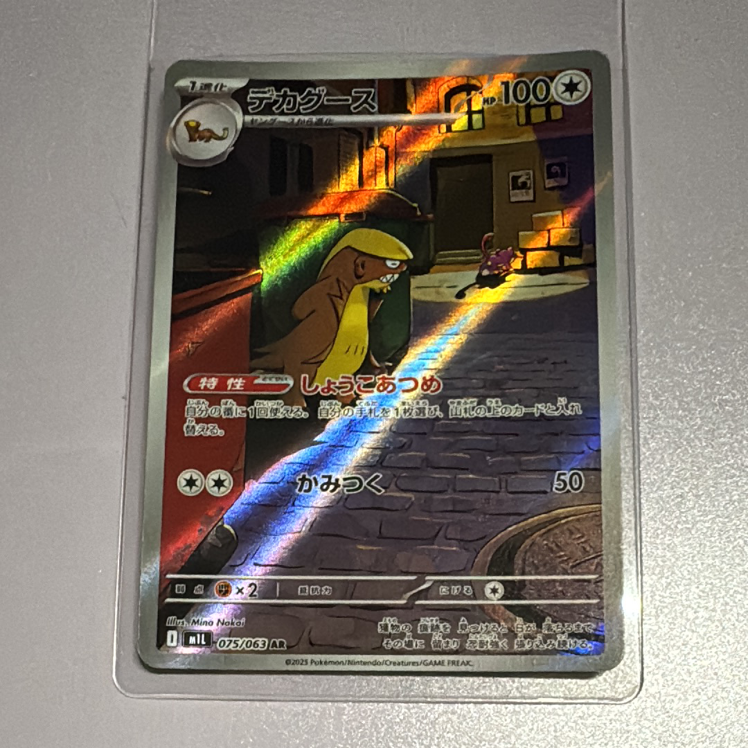 デカグース AR [M1L 075/063](拡張パック「メガブレイブ」)