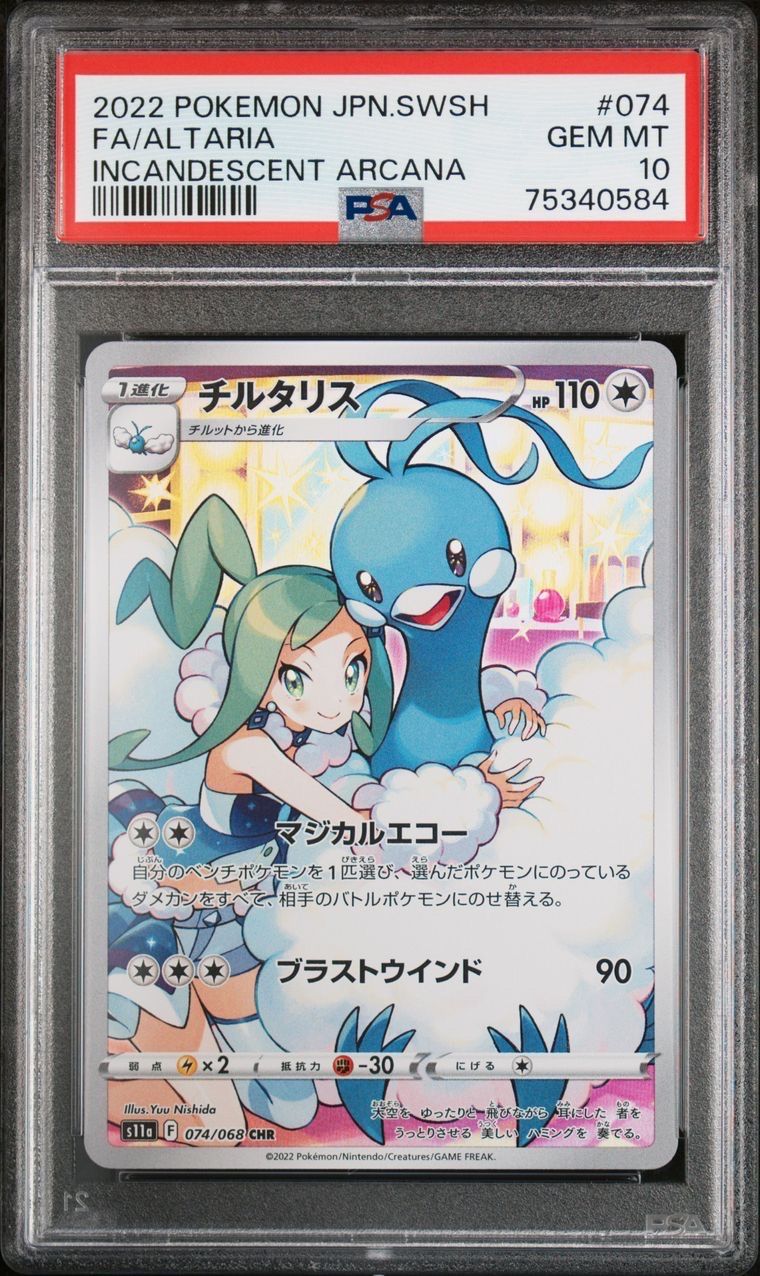 チルタリス CHR [s11a 074/068](強化拡張パック『白熱のアルカナ』)