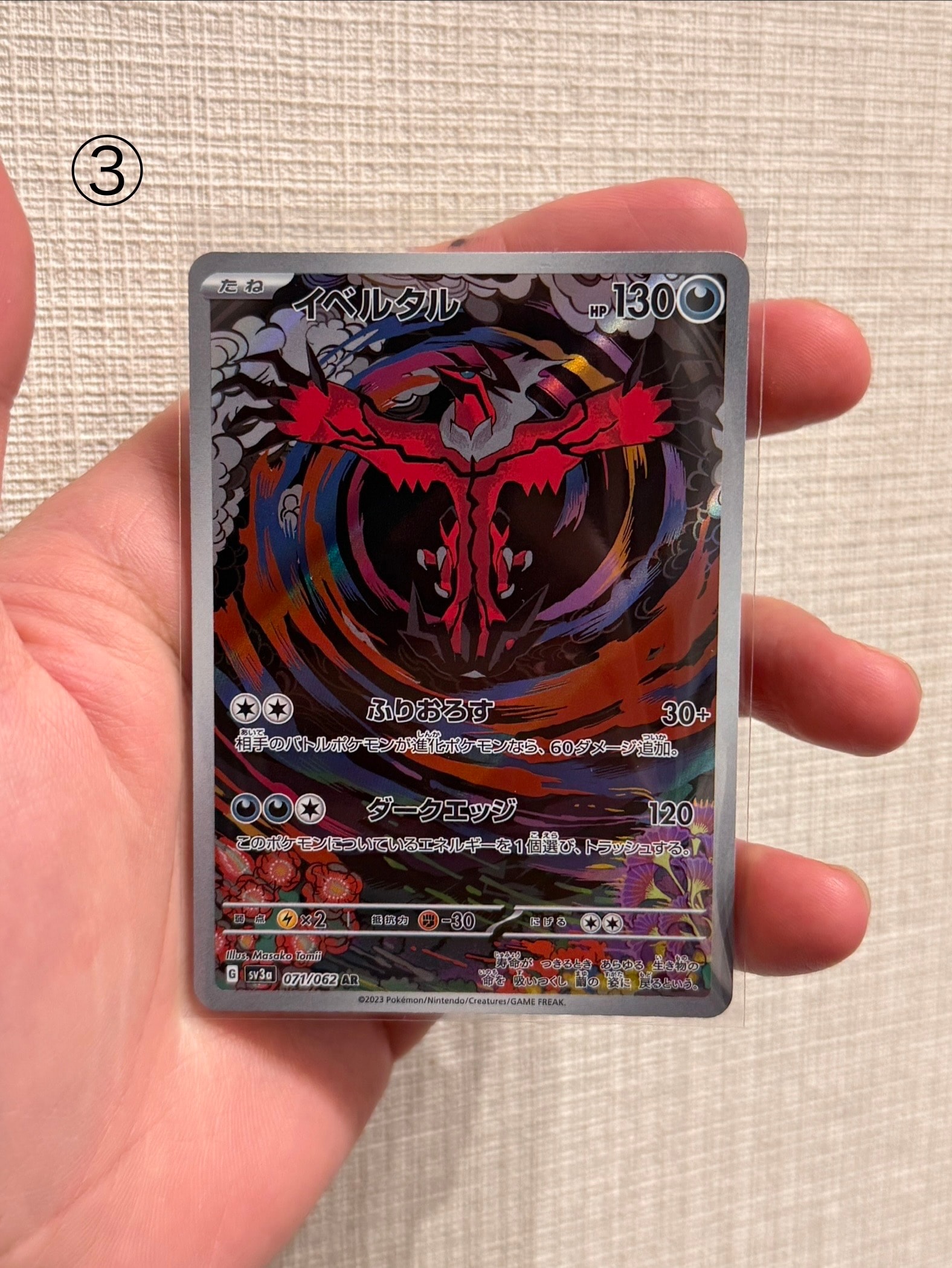 PSA10】イベルタル AR[SV3a 071/062](強化拡張パック「レイジング