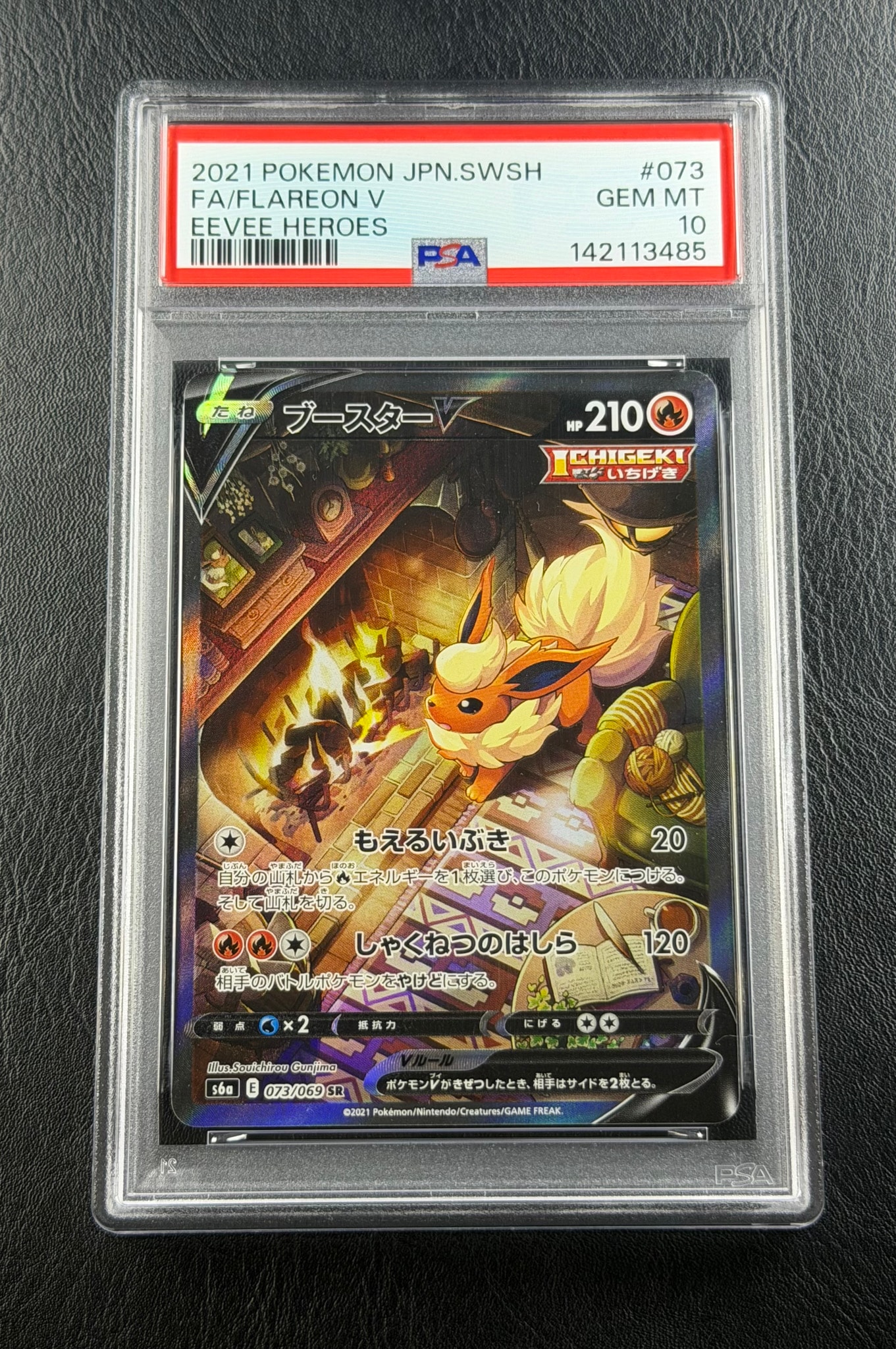 Flareon V SR: SA[S6a 073/069](Enhanced Expansion Pack "Eevee Heroes")