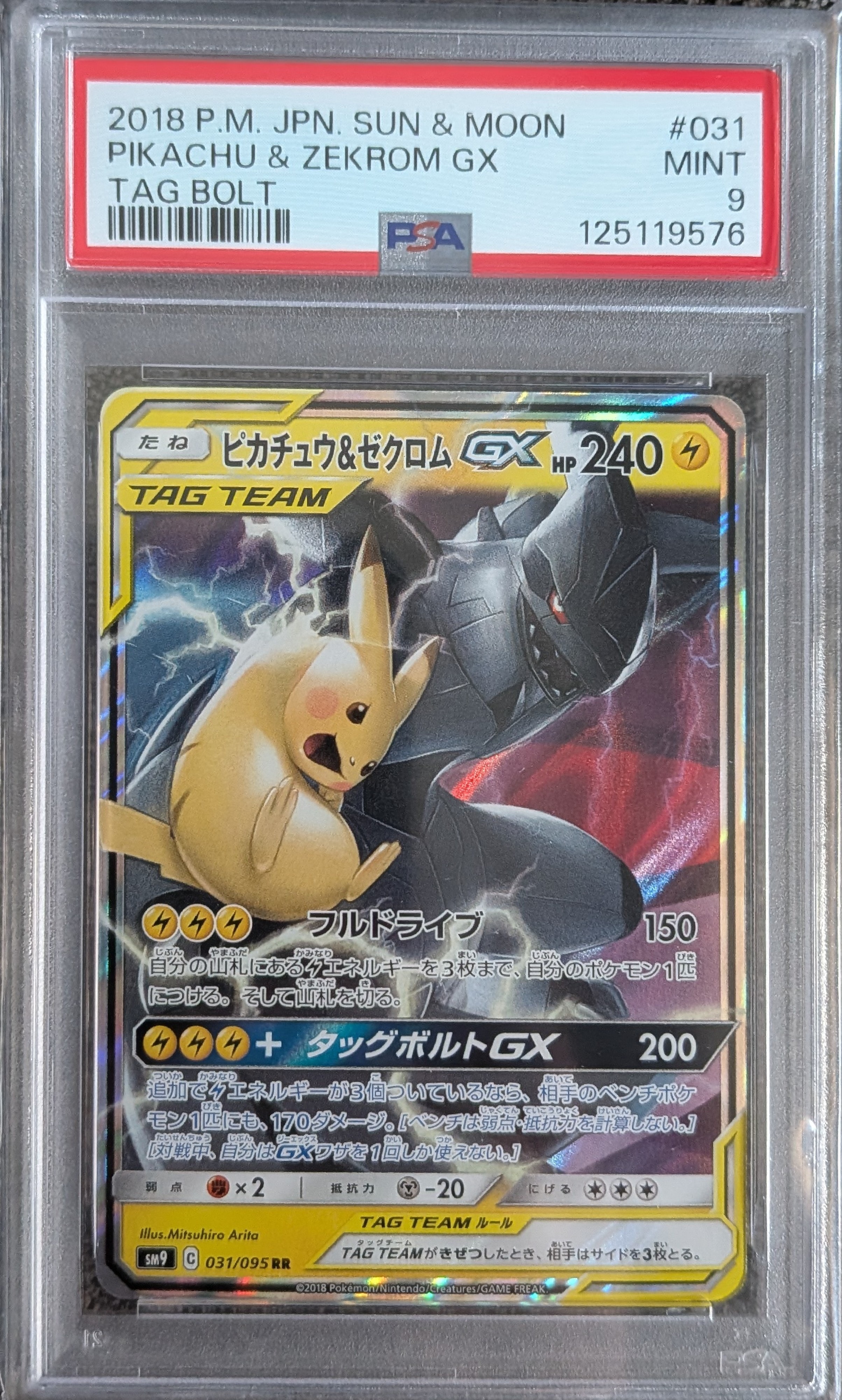 ピカチュウ&ゼクロムGX RR [SM9 031/095](拡張パック「タッグボルト」)