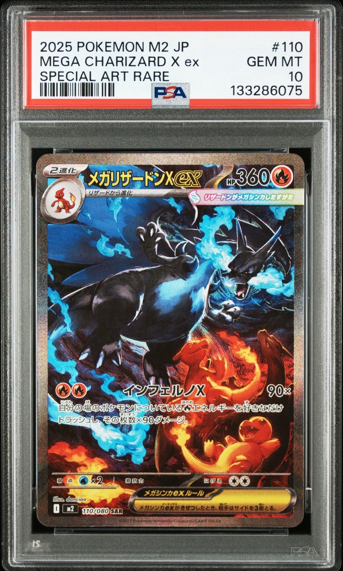 メガリザードンXex SAR [M2 110/080](拡張パック「インフェルノX」)