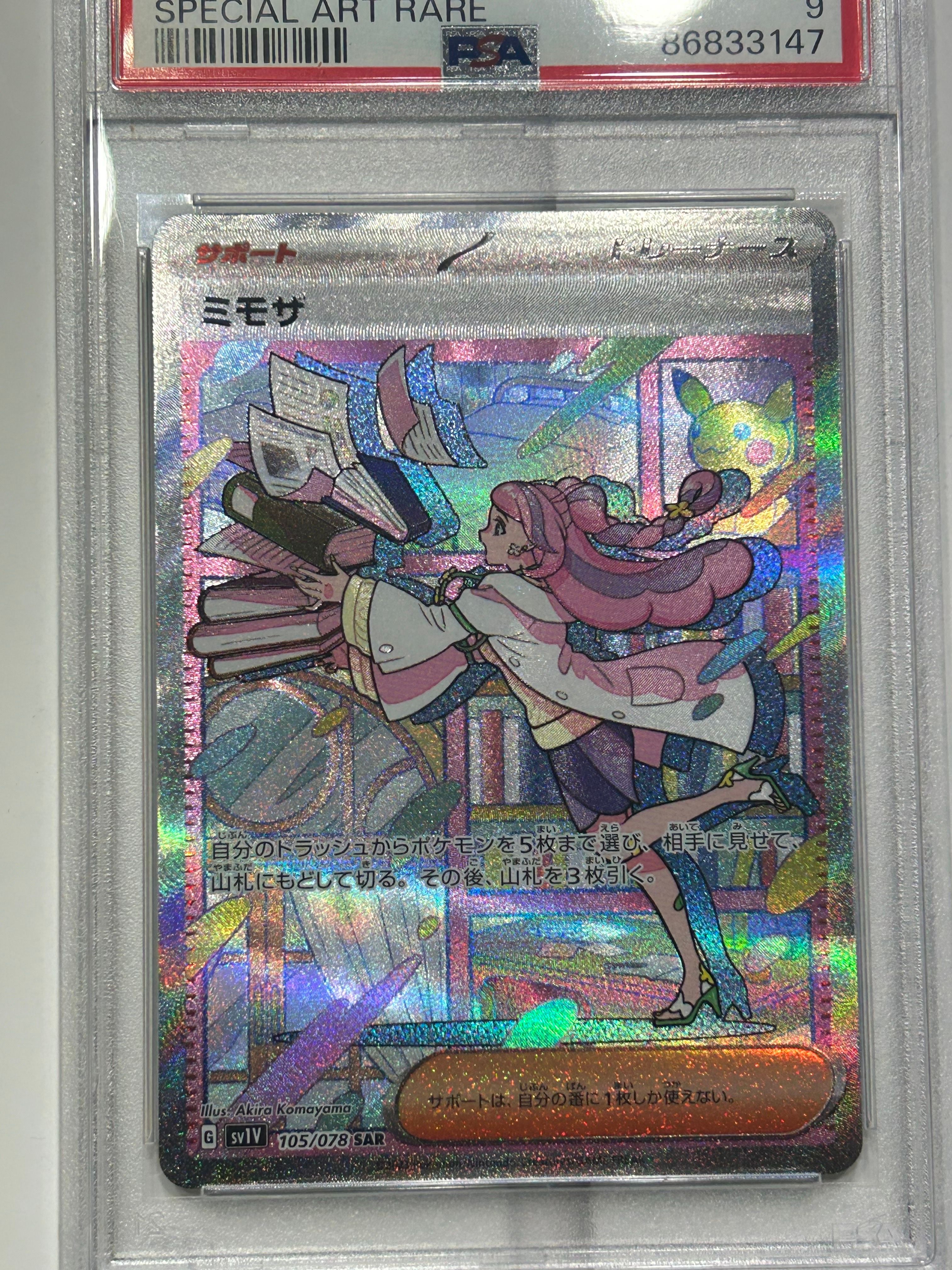 ミモザ SAR[SV1V 105/078](スカーレット&バイオレット 拡張パック「バイオレットex」)