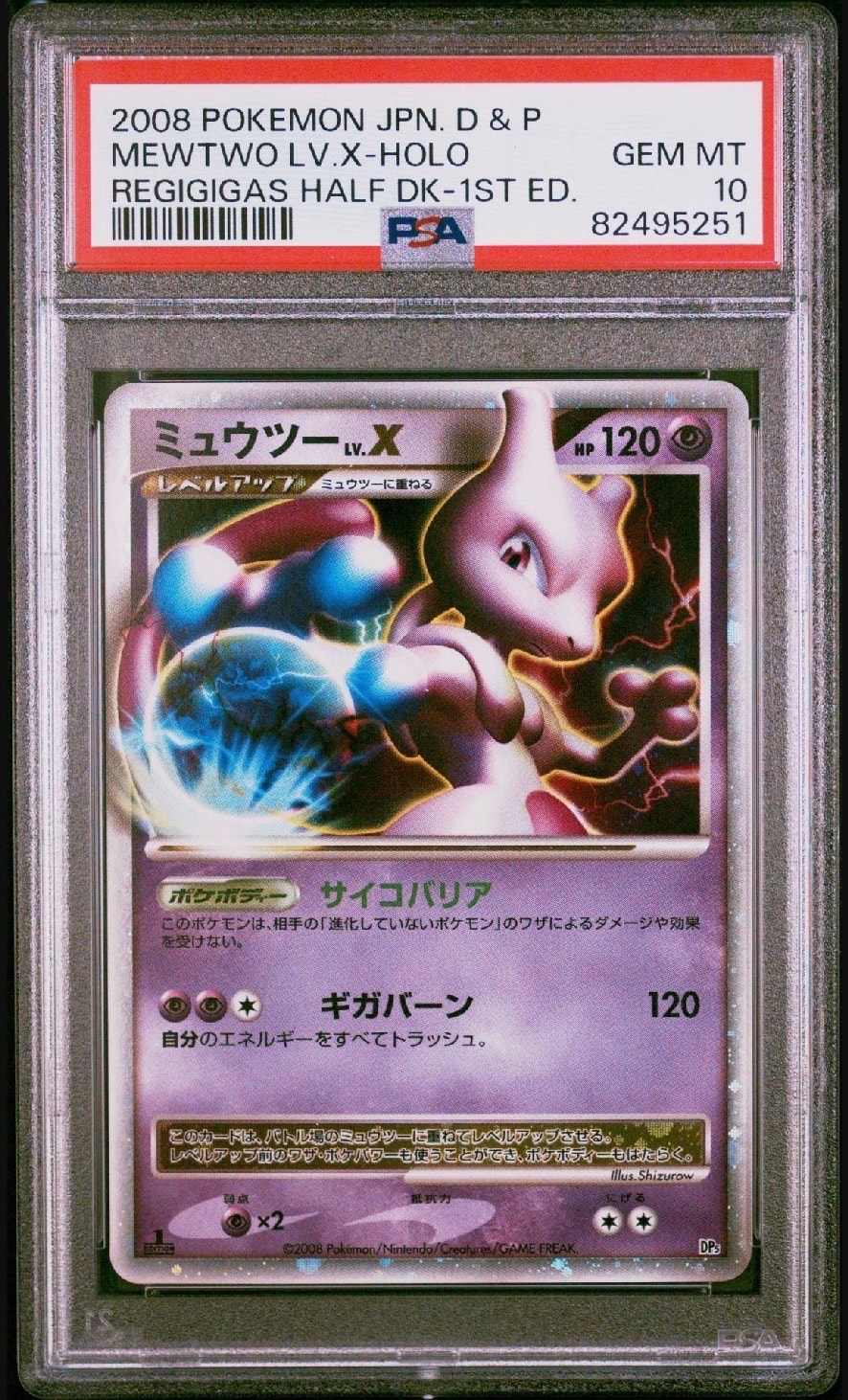 ミュウツーLV.X :1ED [DP5](対戦スターターパック「ヒードランVS