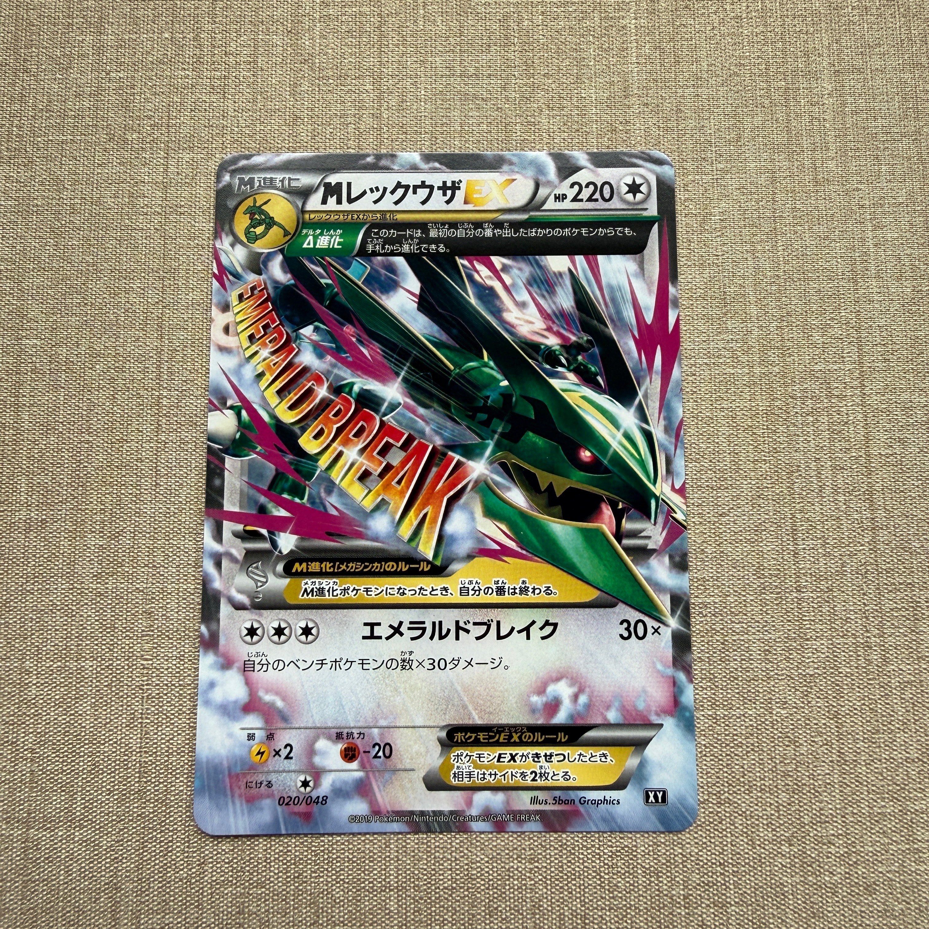MレックウザEX [XY 020/048](BW / XY「エクストラレギュレーションBOX」)