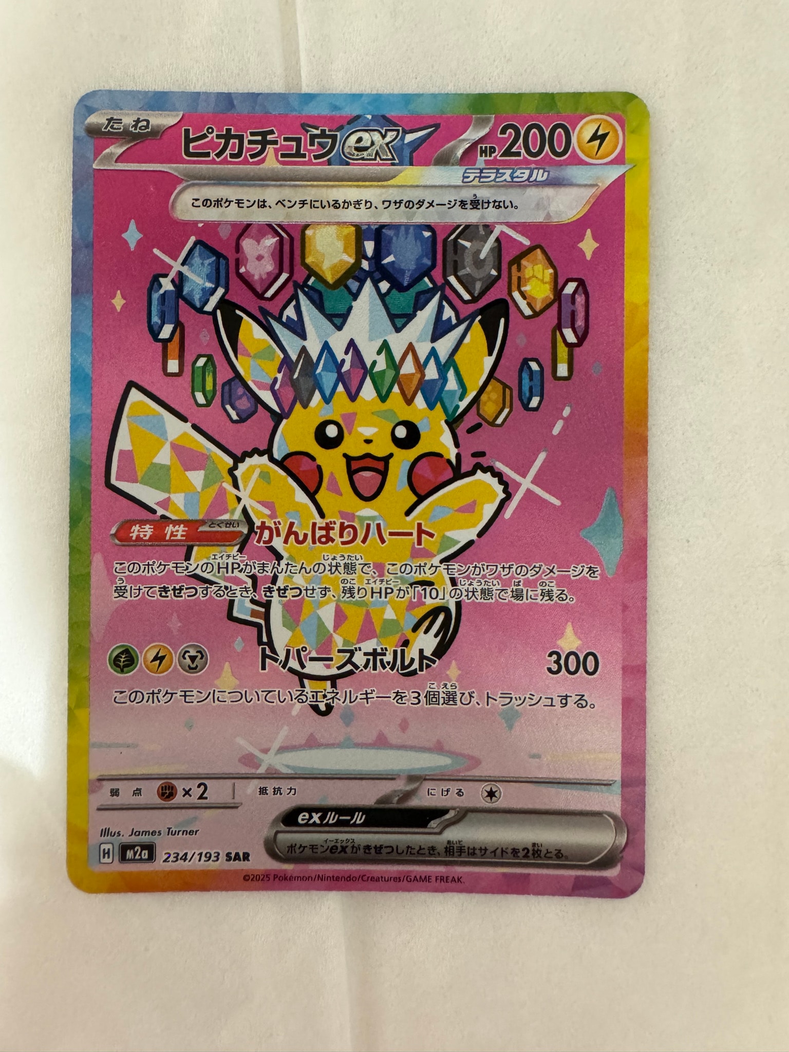 ピカチュウex SAR [M2a 234/193](ハイクラスパック「MEGAドリームex