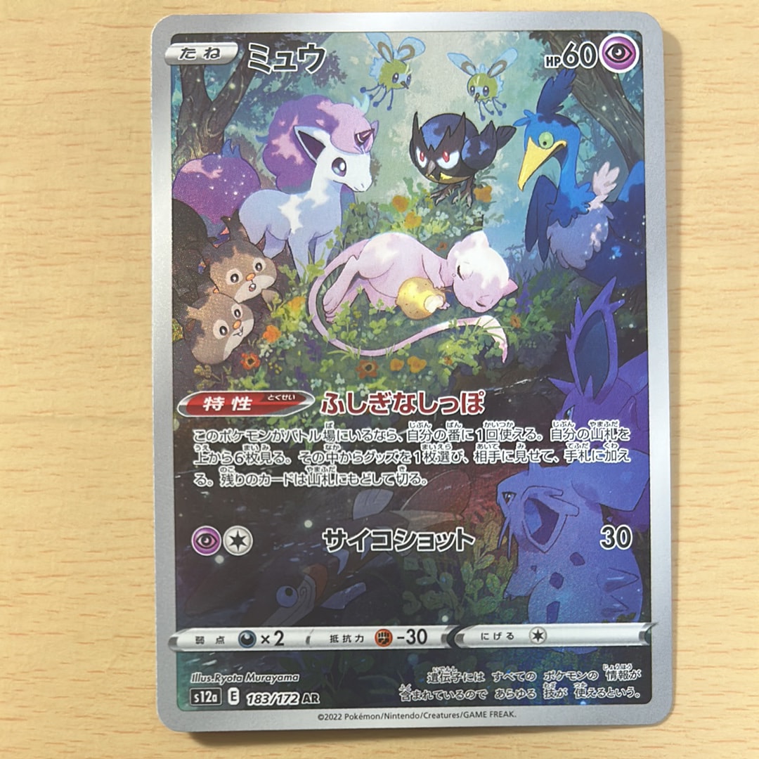 ミュウ AR[s12a 183/172](ハイクラスパック「VSTARユニバース」)