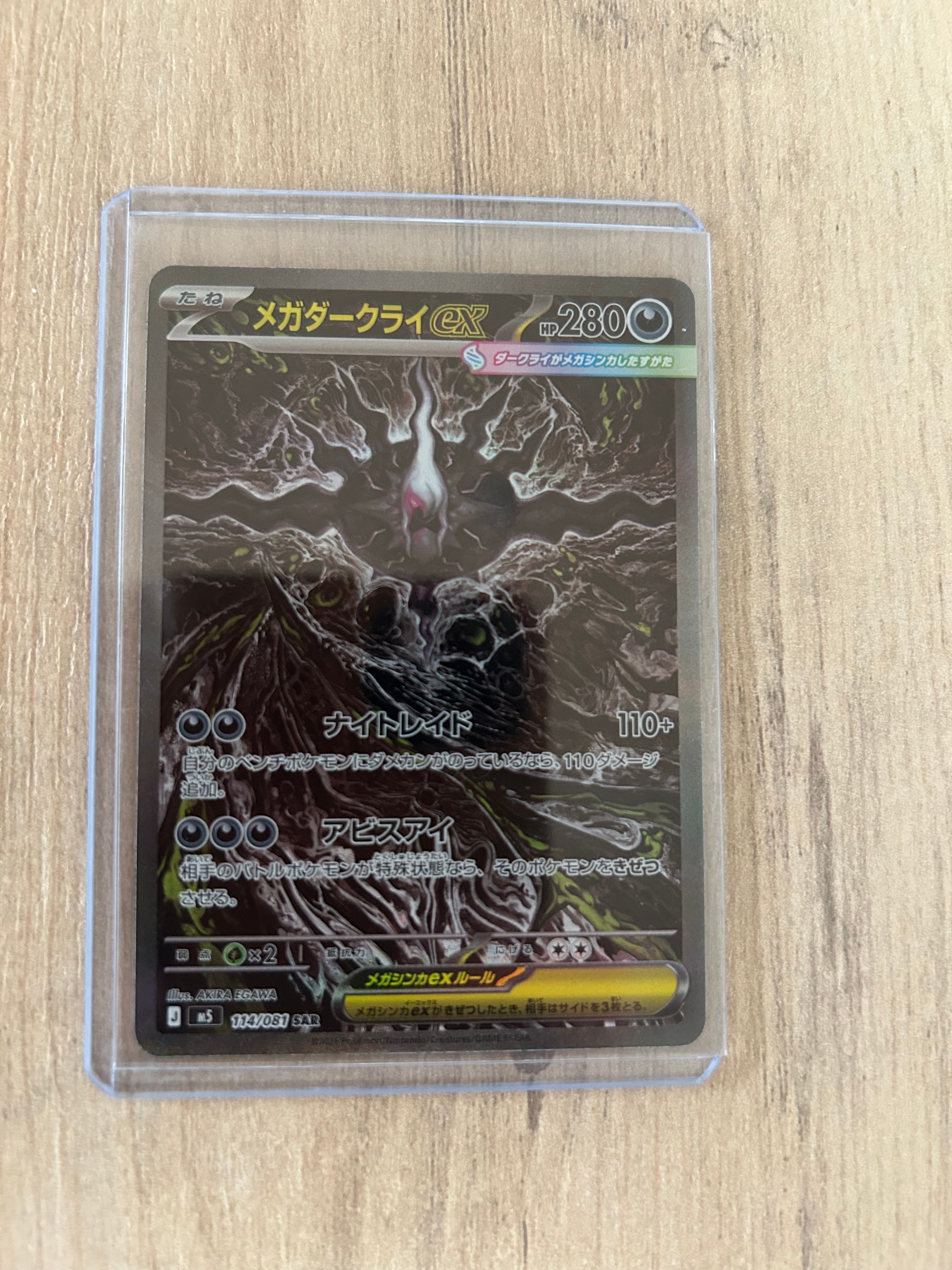 メガダークライex SAR [M5 114/081](拡張パック「アビスアイ」)
