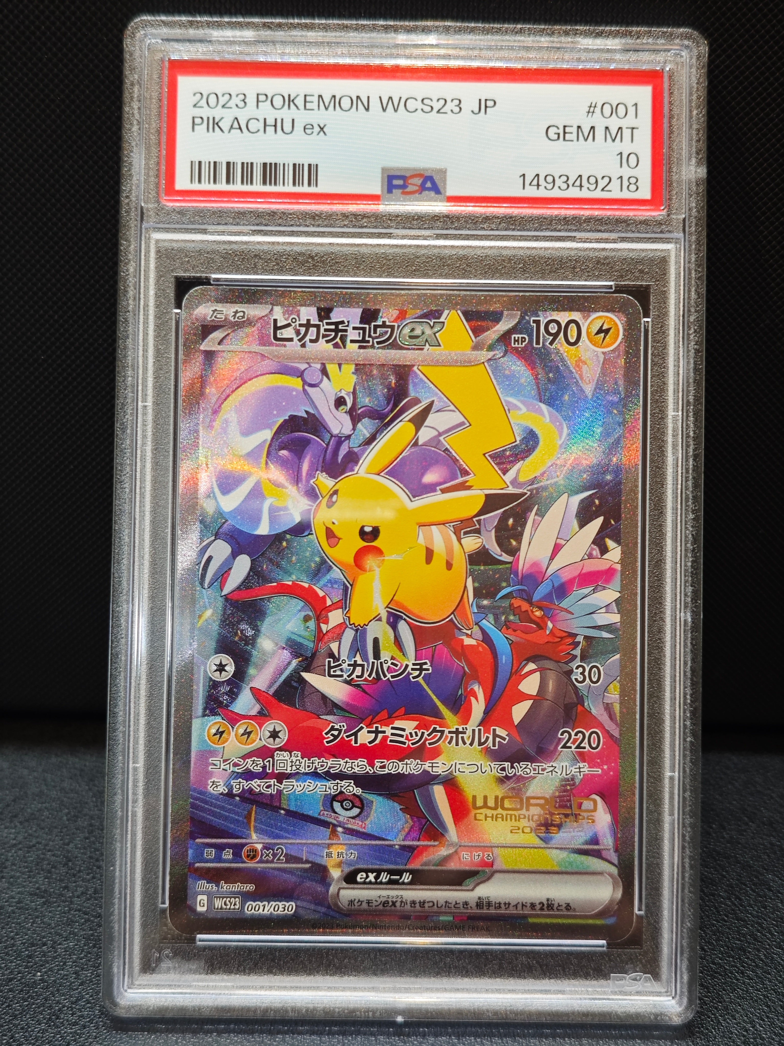 ピカチュウex [WCS23 001/030](ポケモンワールドチャンピオンシップス2023横浜 記念デッキ「ピカチュウ」)
