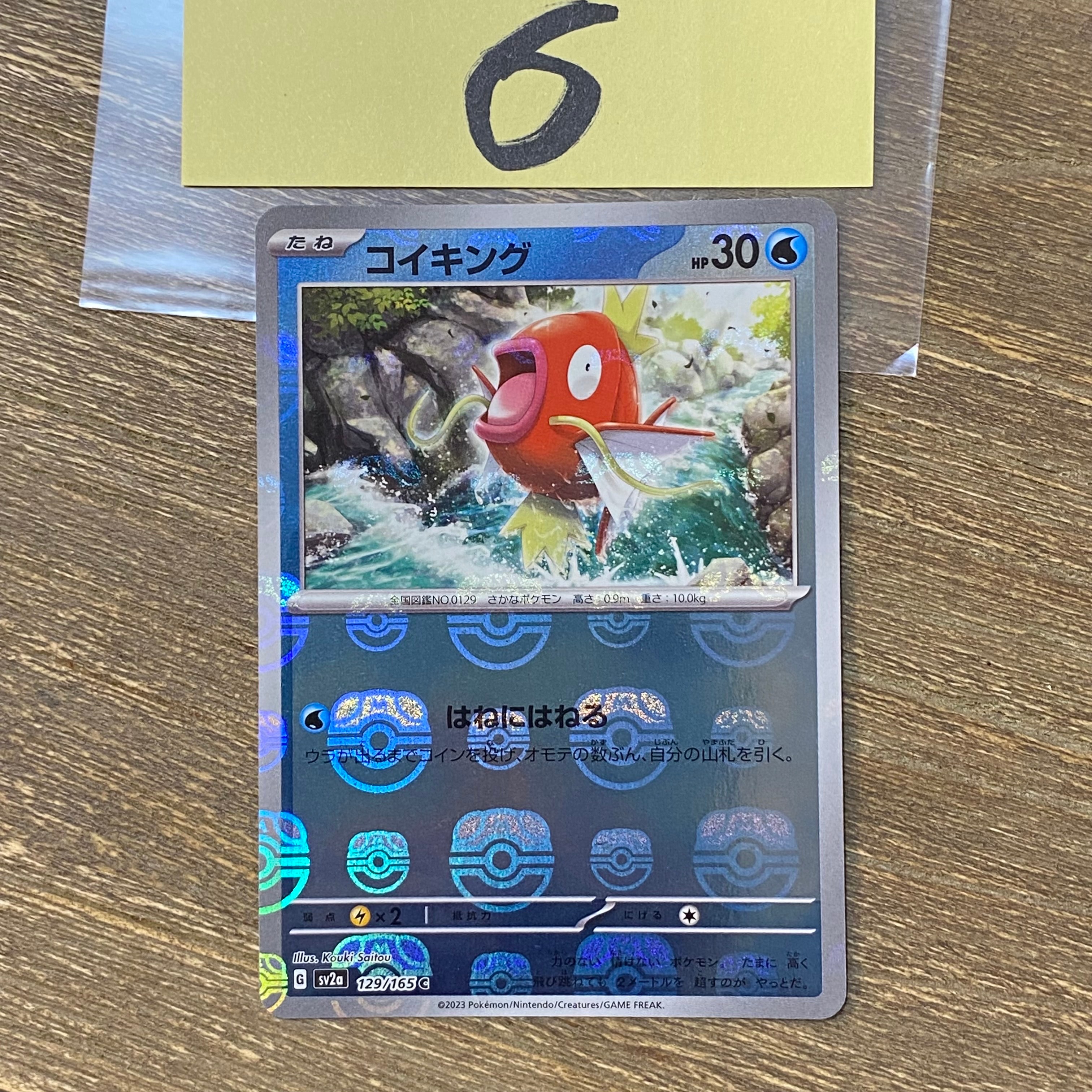 コイキング C: マスターボールミラー[SV2a 129/165](強化拡張パック「ポケモンカード151」)