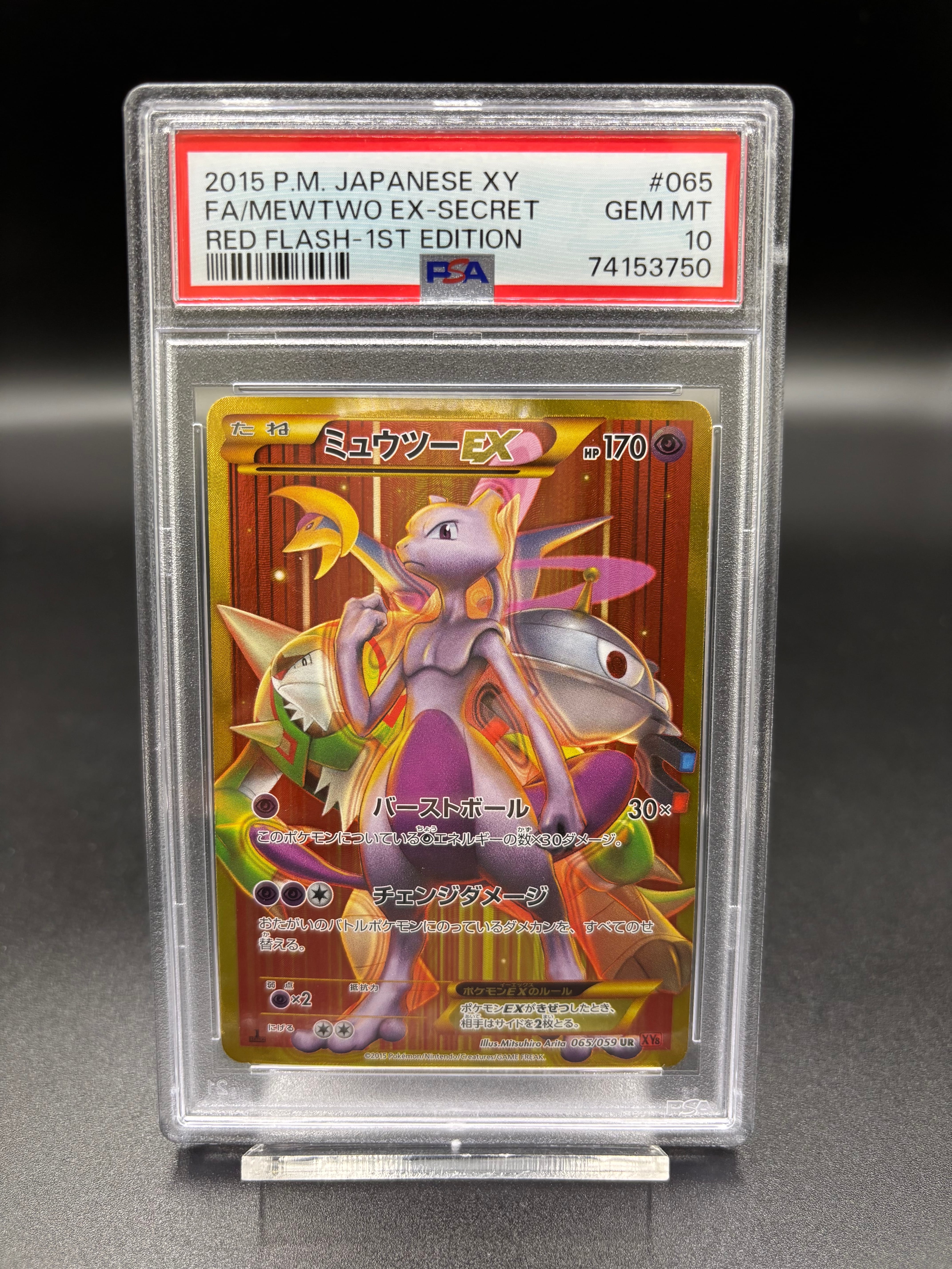 PSA9】ミュウツーEX UR :1ED [XY8 065/059](拡張パック「赤い閃光」) 1