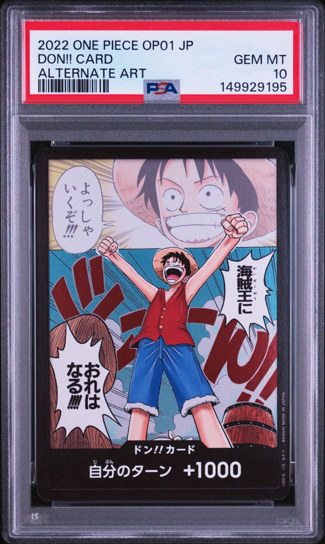 ドン!!カード - ルフィ - (ブースターパック「ロマンスドーン」)通販
