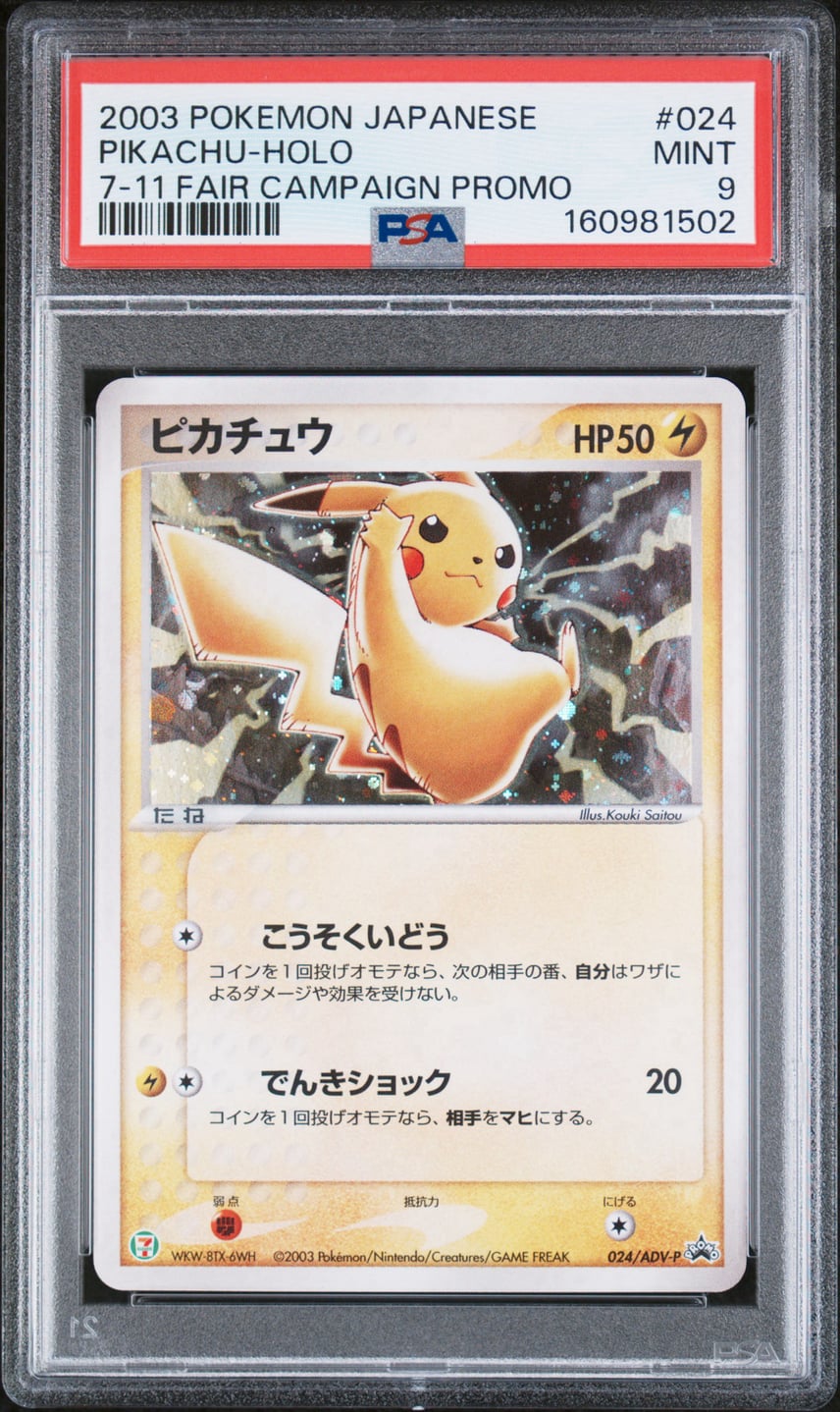 フォローで割引! ポケモンカード PSA9 ピカチュウ PROMO プロモ フォローで割引! ポケモンカード PSA9 ピカチュウ PROMO プロモ