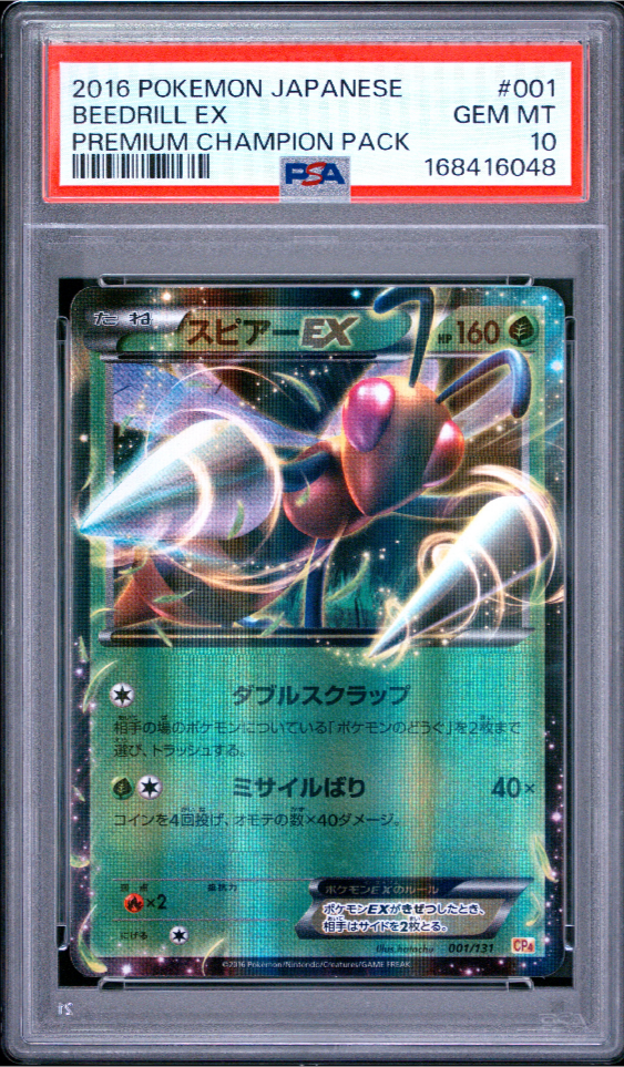 スピアーEX [CP4 001/131](プレミアムチャンピオンパック「EX×M×BREAK」)