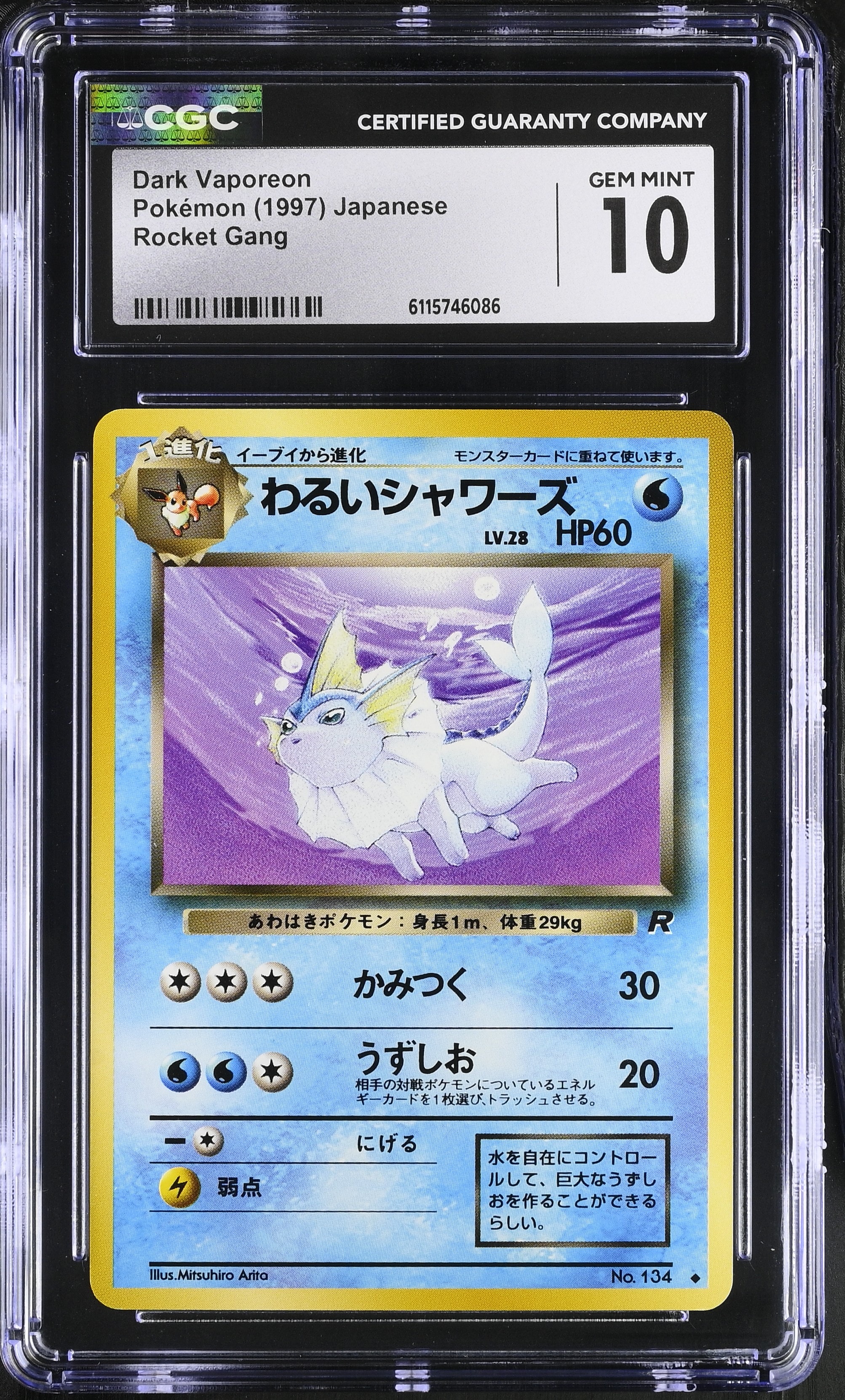 わるいシャワーズ ◆ : 旧裏 [PMCG4 No.134](拡張パック「ロケット団」)