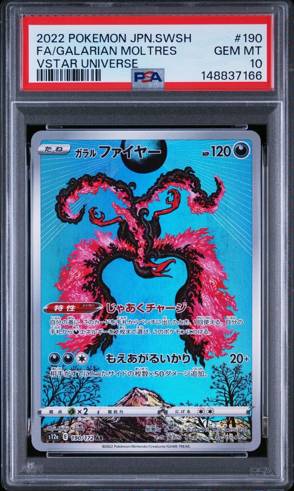 ガラルファイヤー AR[s12a 190/172](ハイクラスパック「VSTARユニバース」)