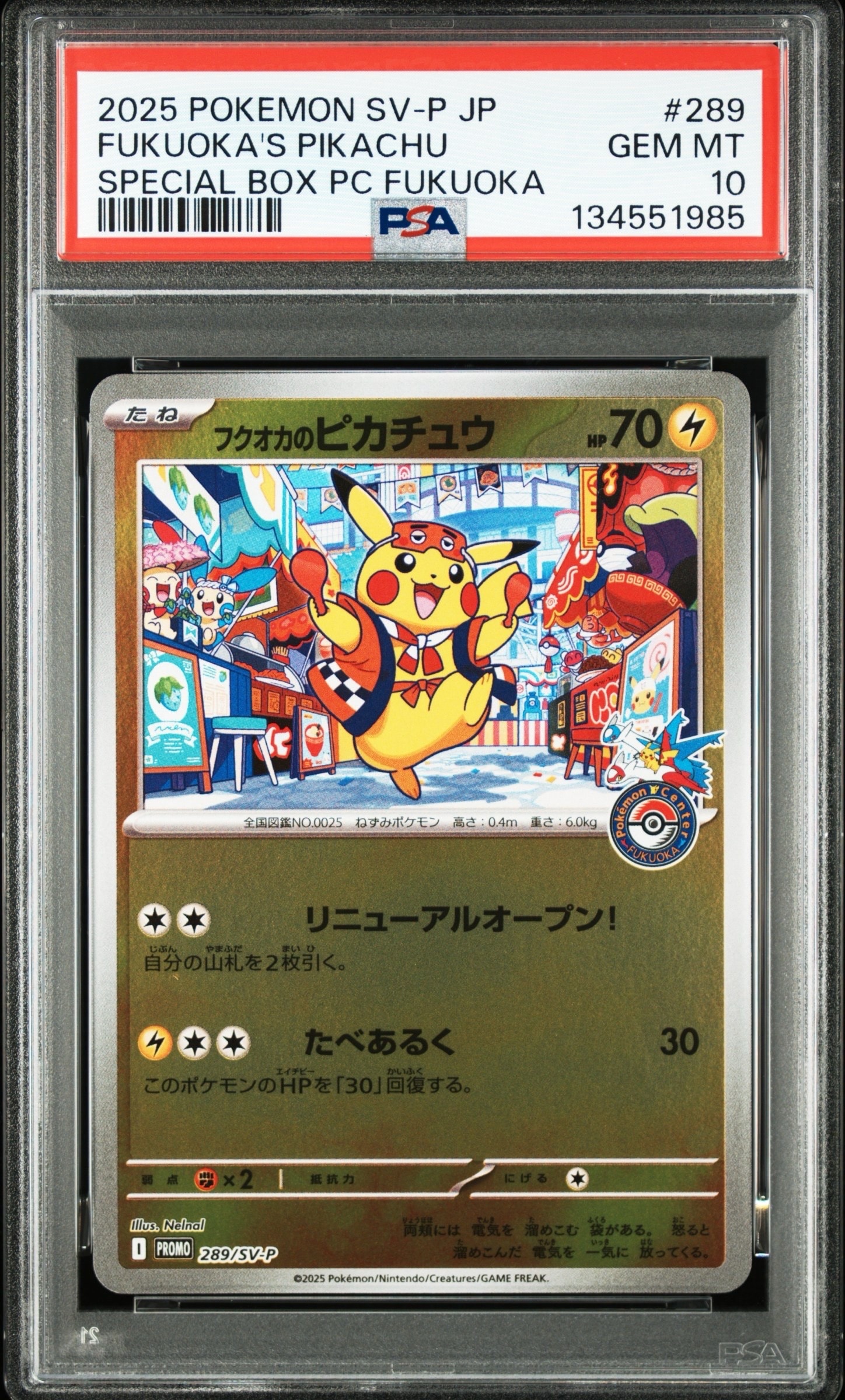 フクオカのピカチュウ P [SV-P 289](スペシャルBOX「ポケモンセンターフクオカ」)