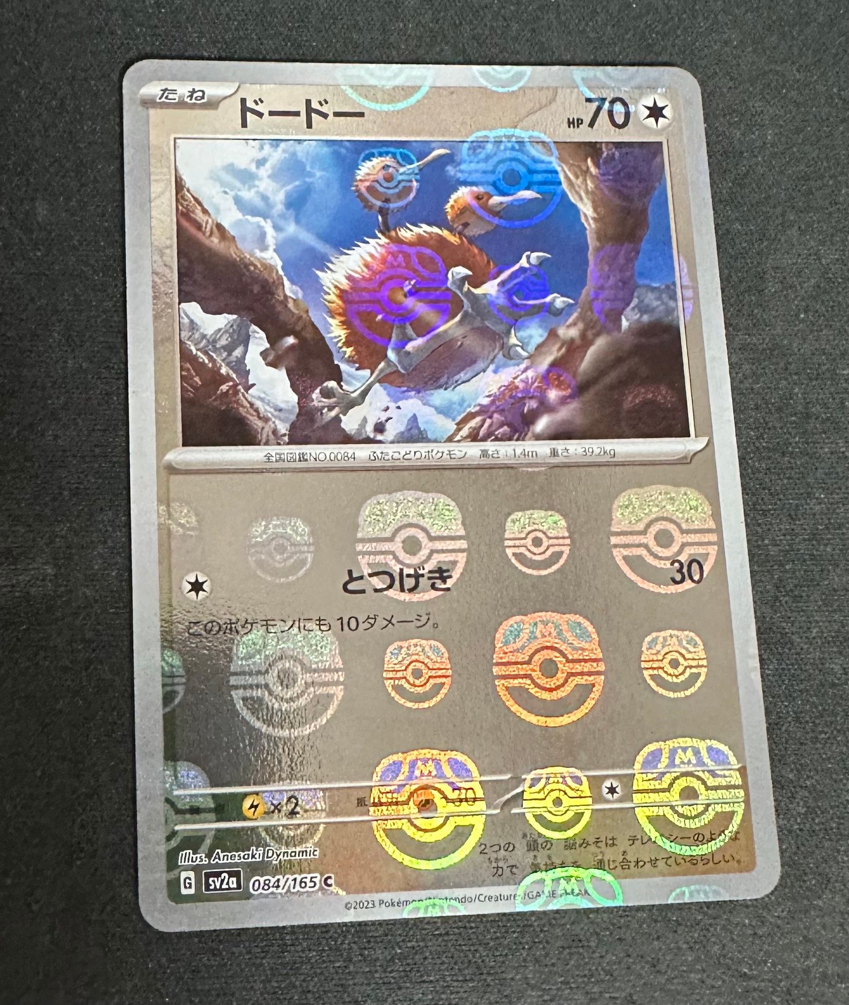 ドードー C: マスターボールミラー[SV2a 084/165](強化拡張パック「ポケモンカード151」)