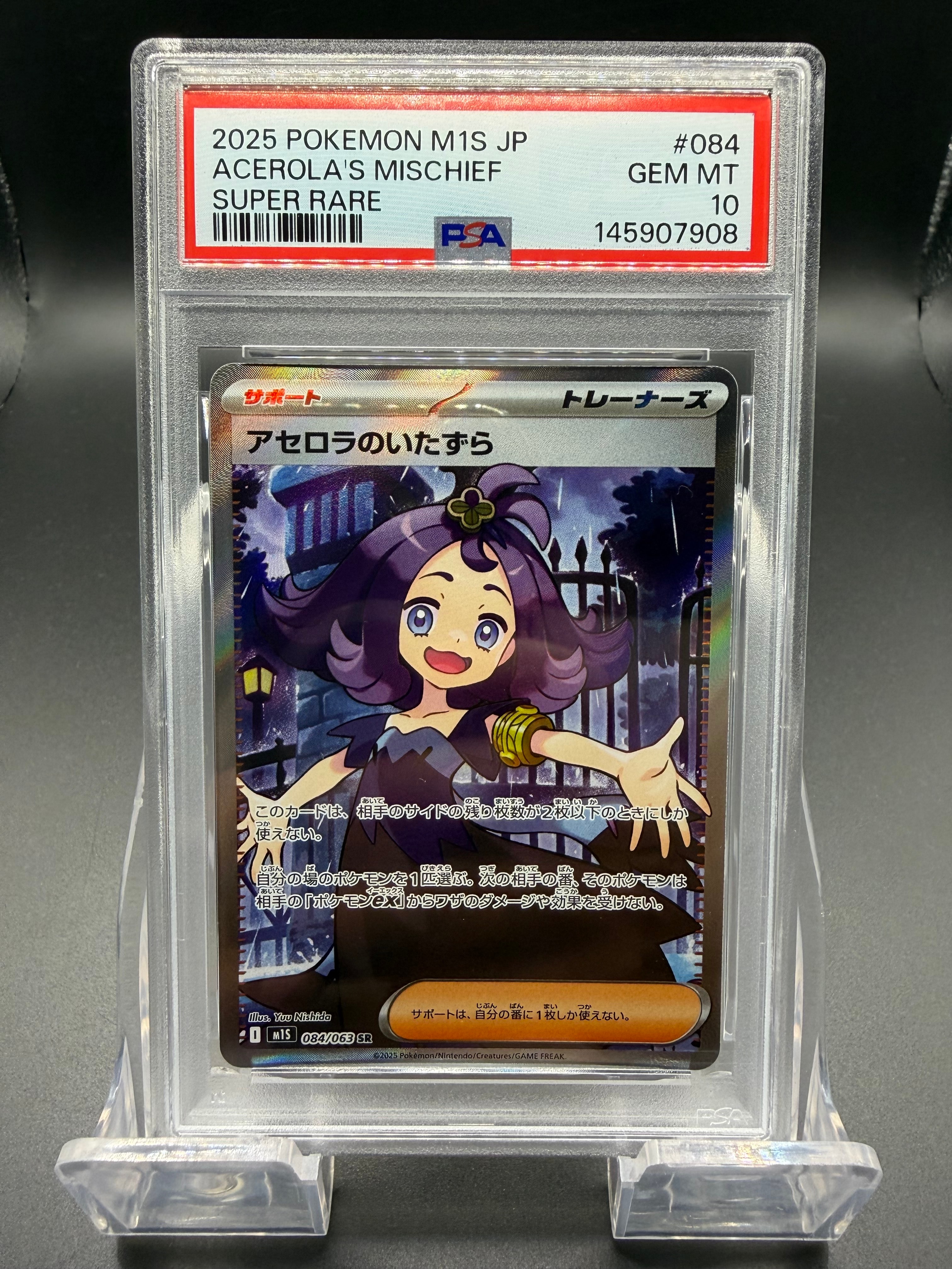 アセロラのいたずら SR [M1S 084/063](拡張パック「メガシンフォニア」)