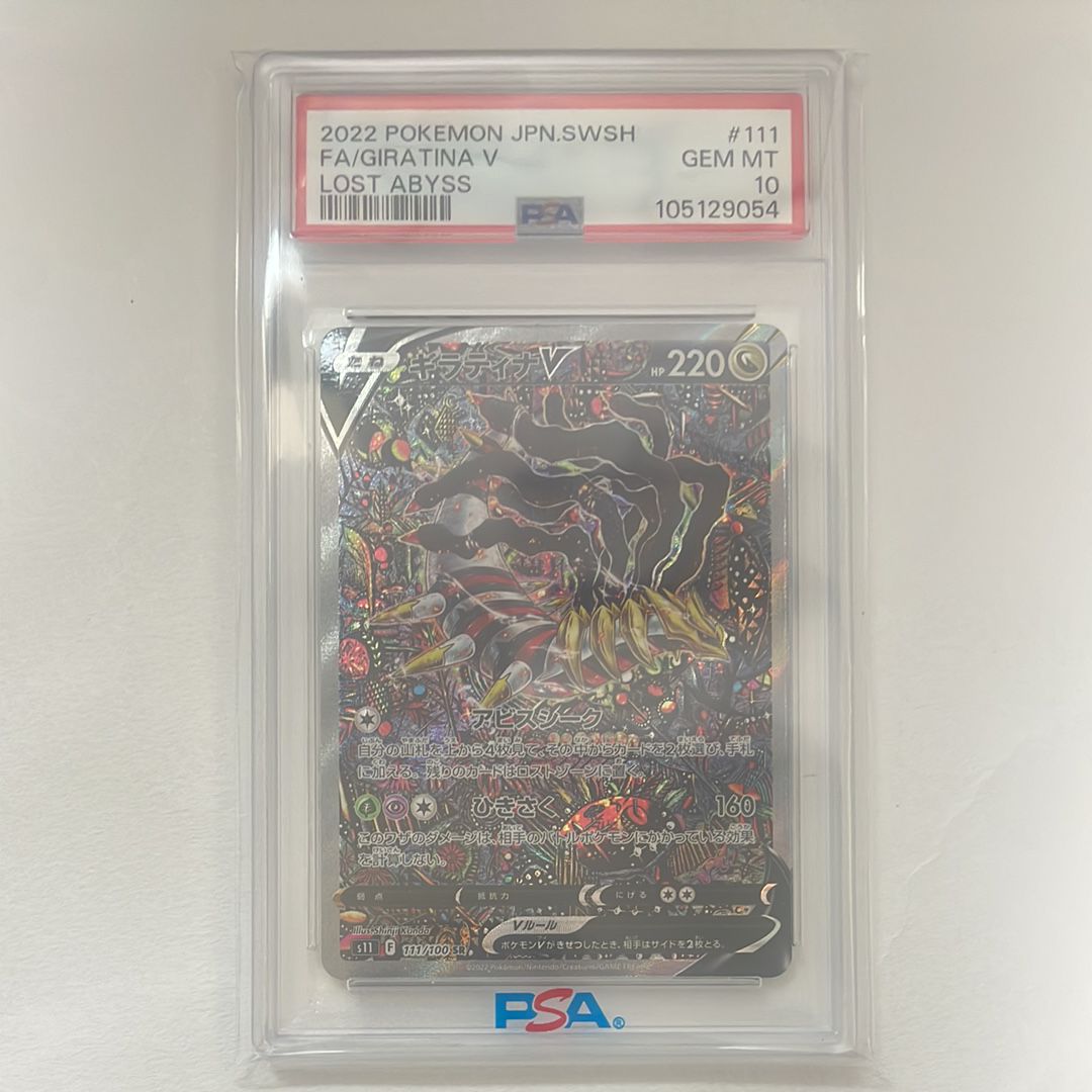 ギラティナV SR: SA[S11 111/100](拡張パック「ロストアビス」)