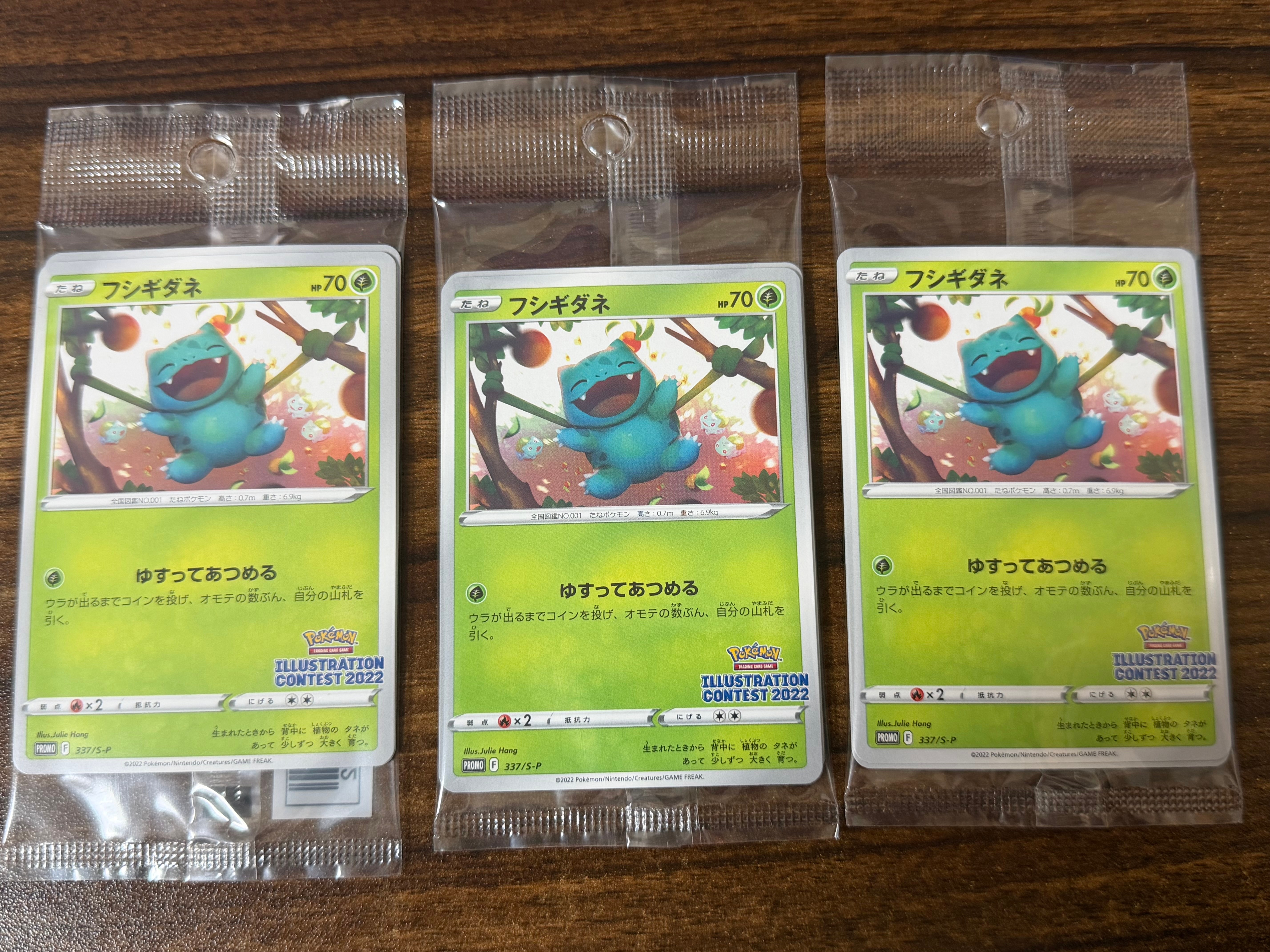 フシギダネ & ウインディ & ゲッコウガ [S-P 337 / S-P 338 / S-P 339](プロモーションカード「ポケモンセンター・ポケモンストア・ポケモンセンターオンライン2000円以上購入特典」) 未開封パック