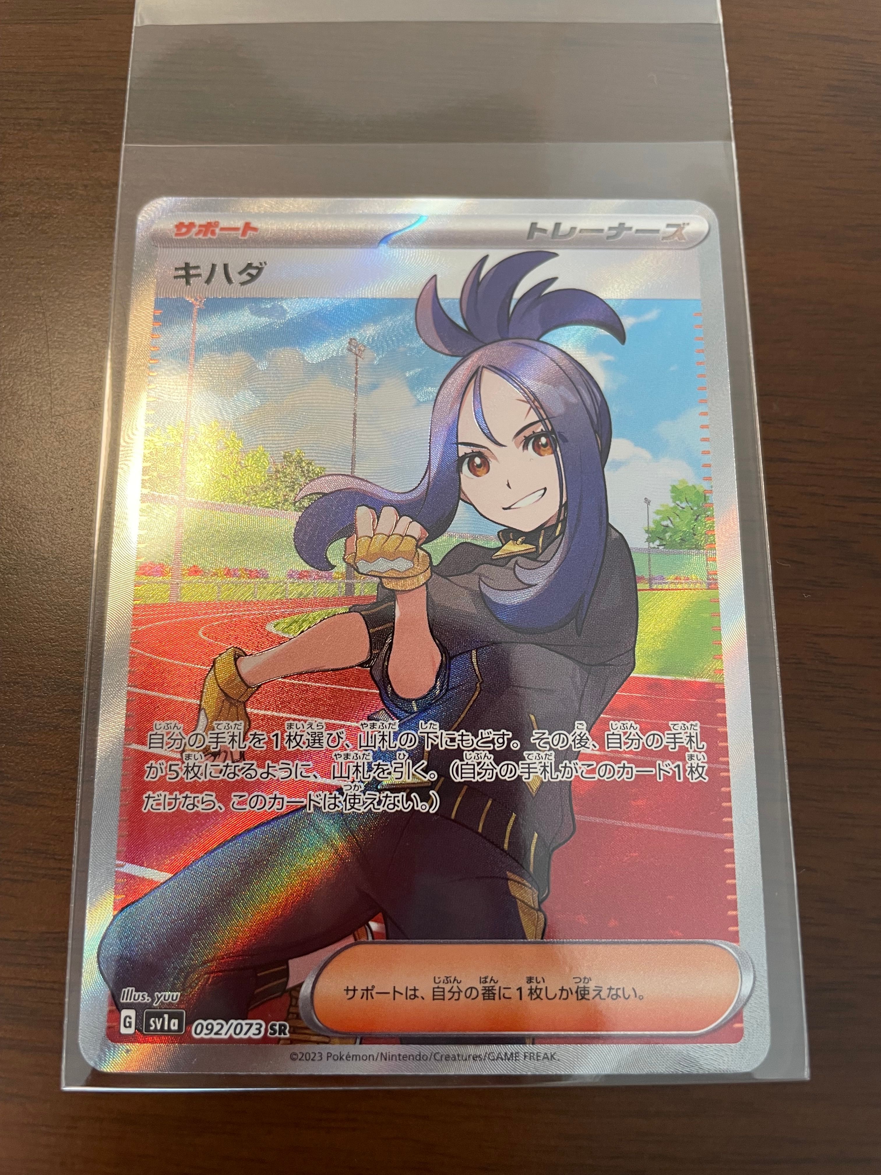 キハダ SR[SV1a 092/073](スカーレット&バイオレット 拡張パック「トリプレットビート」)