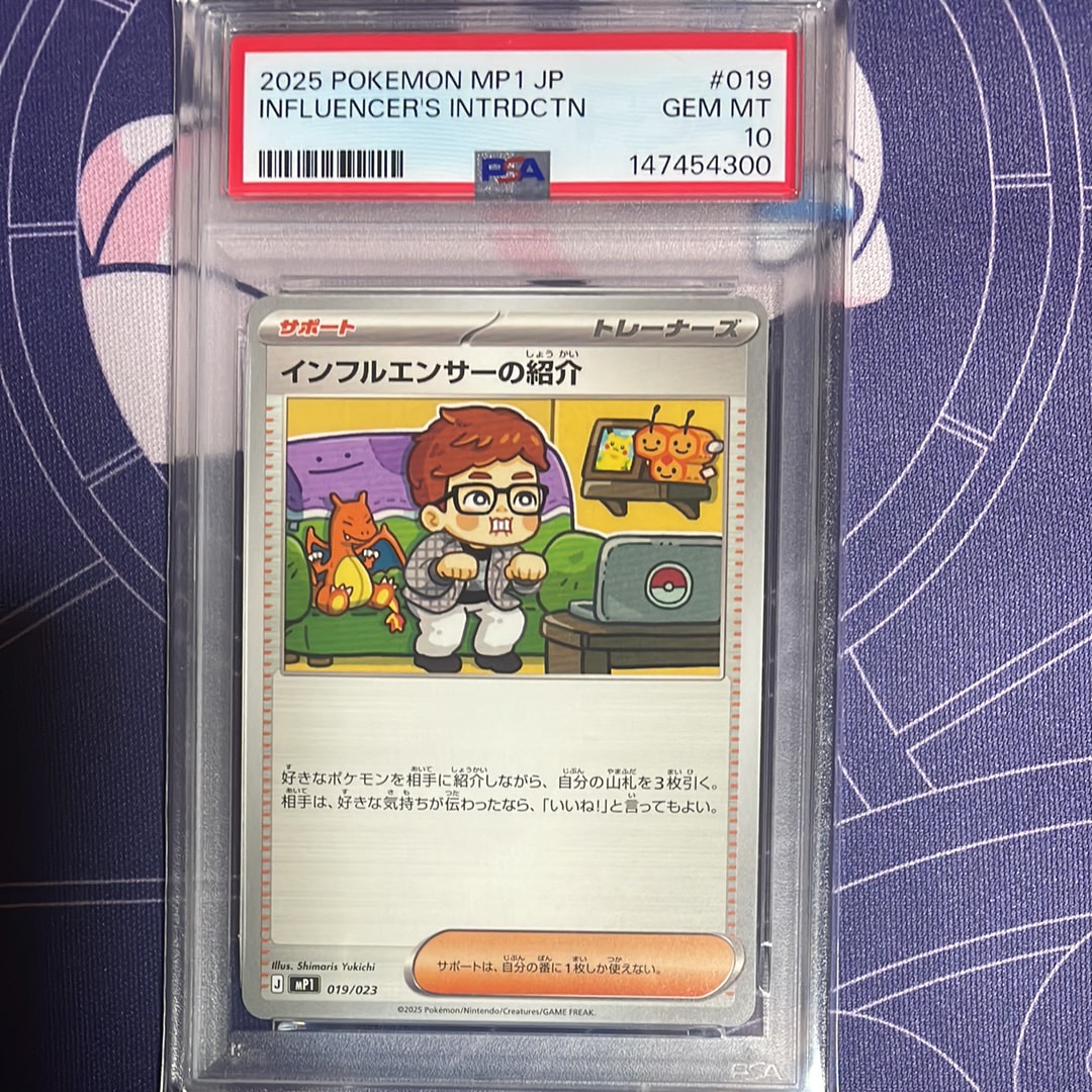 PSA9】インフルエンサーの紹介 [MP1 019/23](スタートデッキ100
