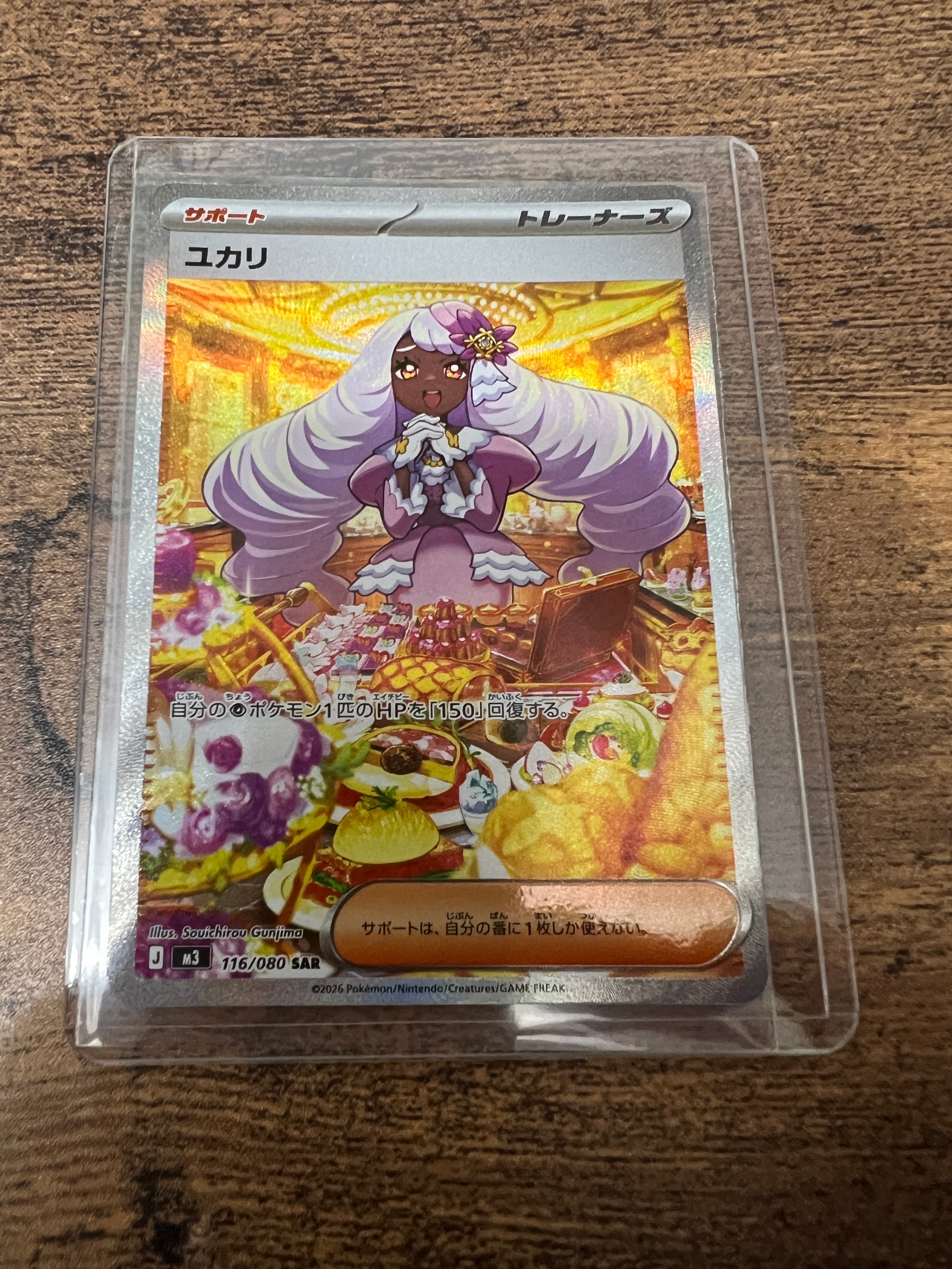 ユカリ SAR [M3 116/080](拡張パック「ムニキスゼロ」)