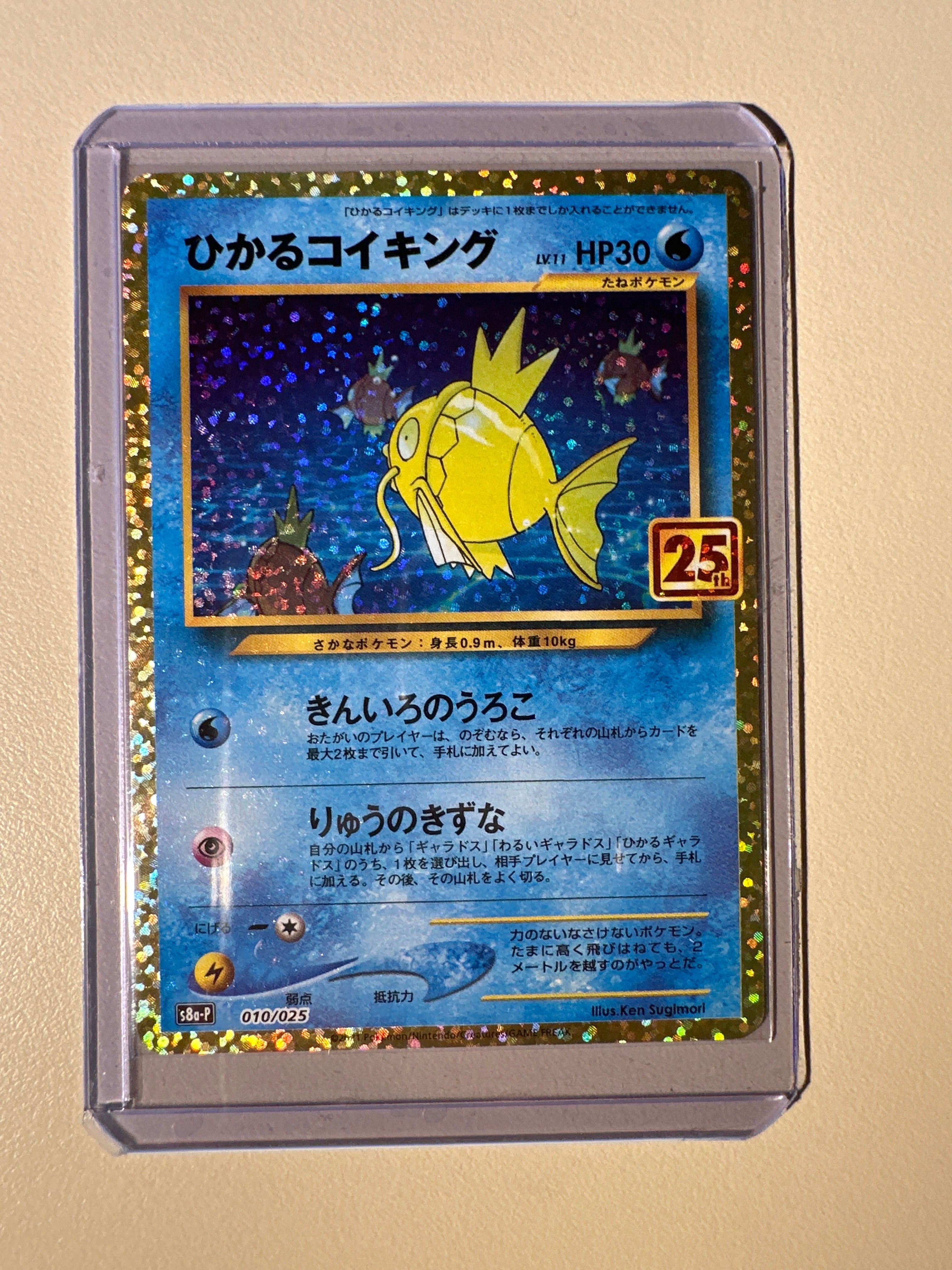 ひかるコイキング: プロモ[S8a-P 010/025](プロモカードパック 25th ANNIVERSARY edition)