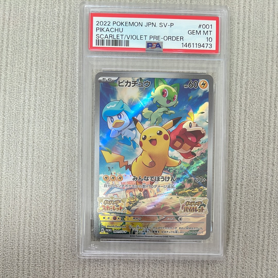 ピカチュウ: プロモ [001/SV-P](プロモーションカード「SV-P」)の新品