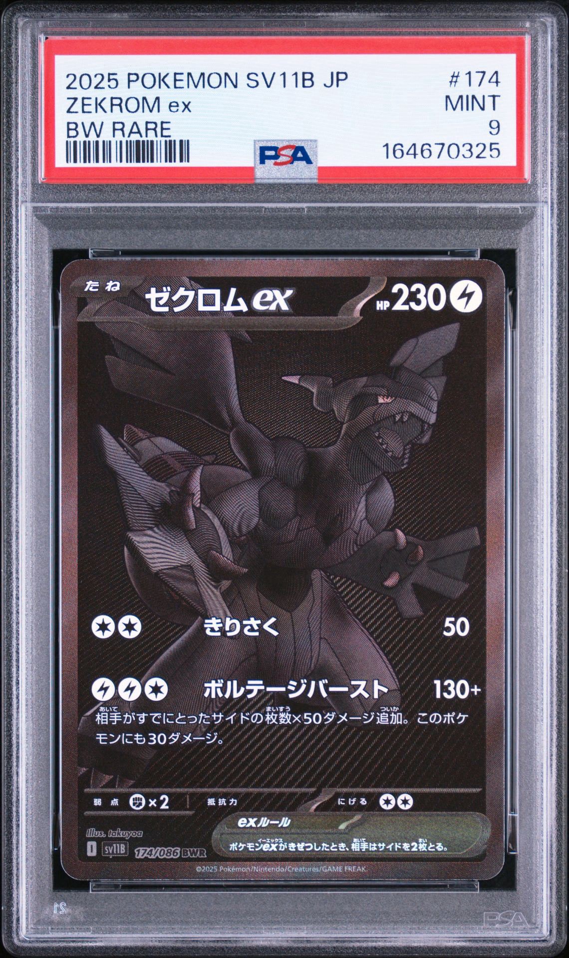 ゼクロムex BWR [SV11B 174/086](拡張パック「ブラックボルト」)通販