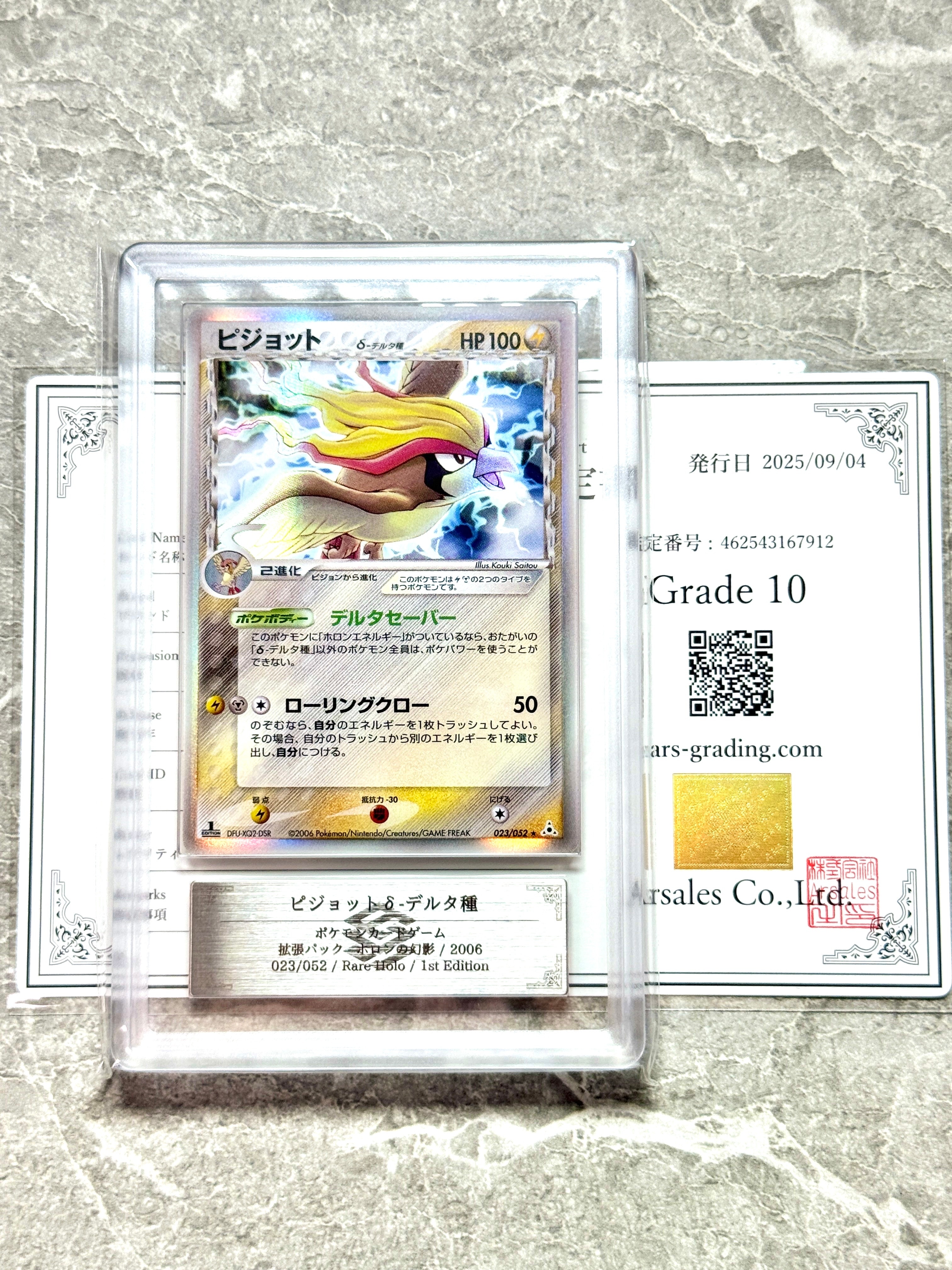 ピジョットδ-デルタ種 R: 1ED[PCG7 023/052](拡張パック「ホロンの幻影
