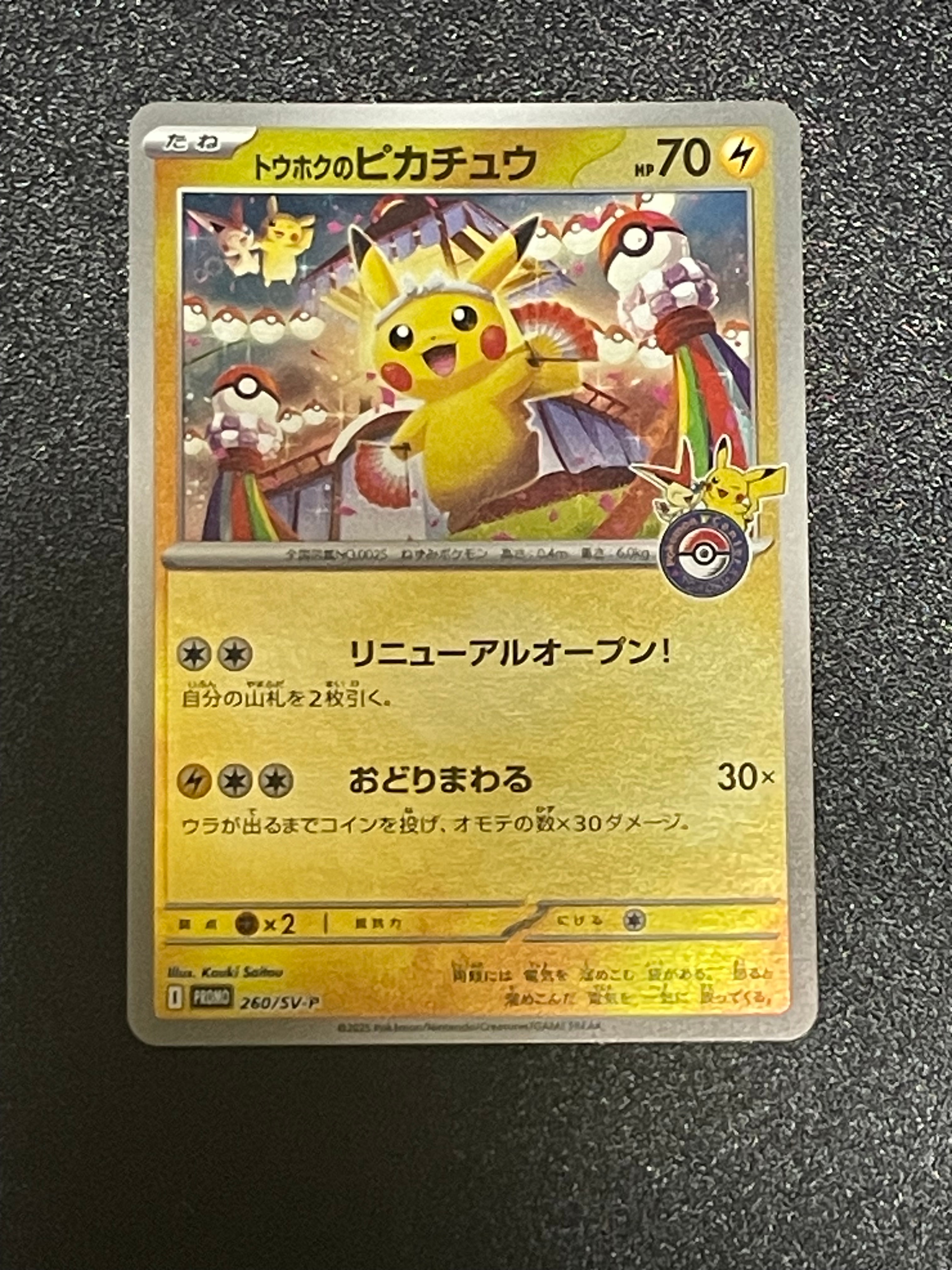 状態A】トウホクのピカチュウ P [SV-P 260](スペシャルBOX「ポケモン