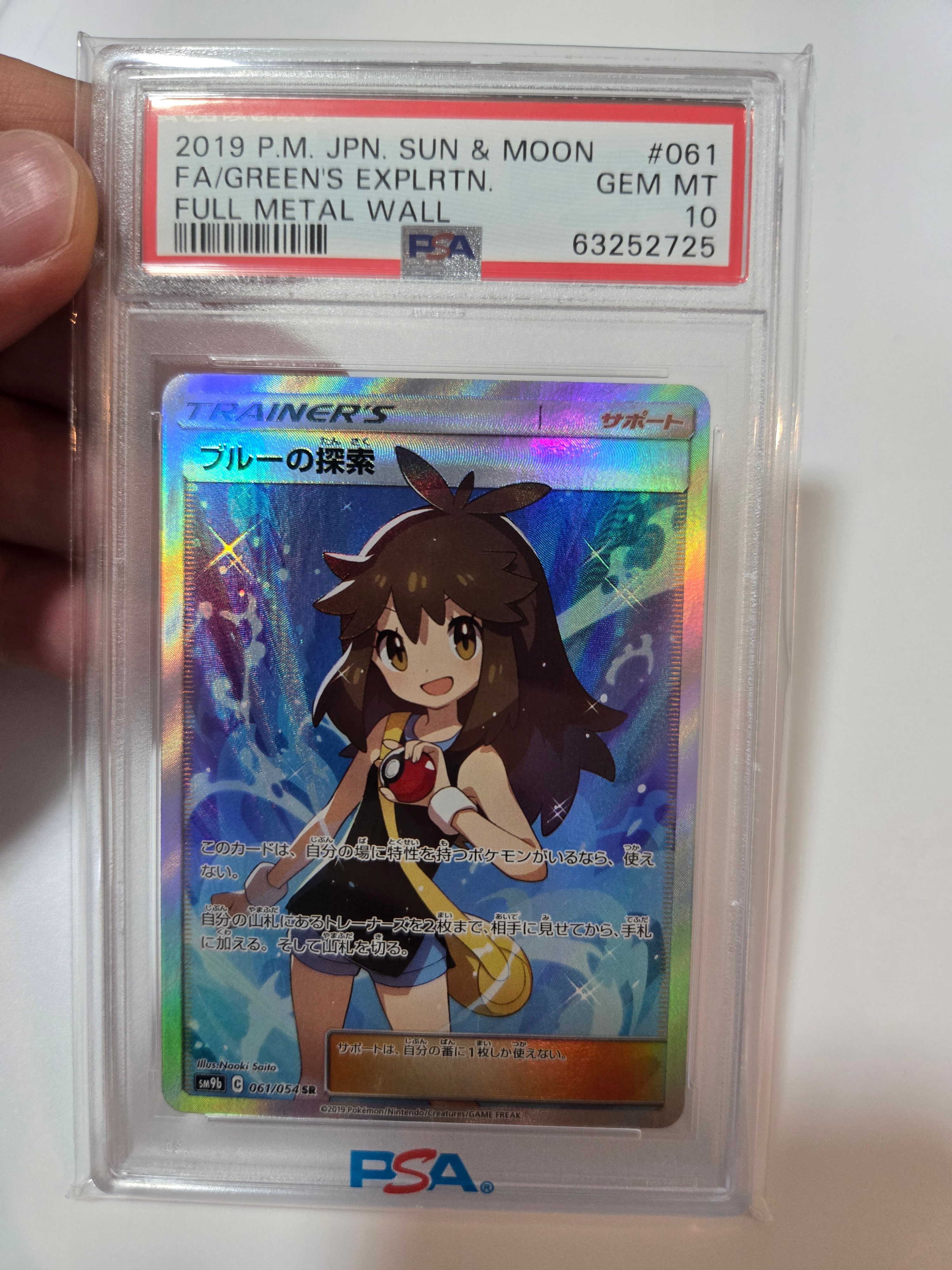 ブルーの探索 SR[SM9b 061/054](強化拡張パック「フルメタルウォール