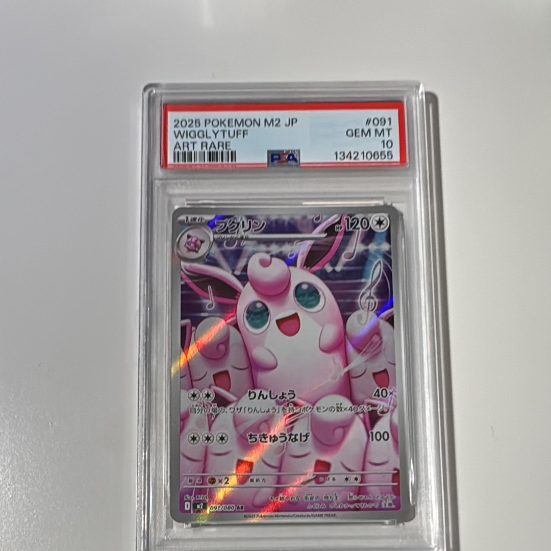 PSA10】プクリン AR [M2 091/080](拡張パック「インフェルノX」) 1枚の