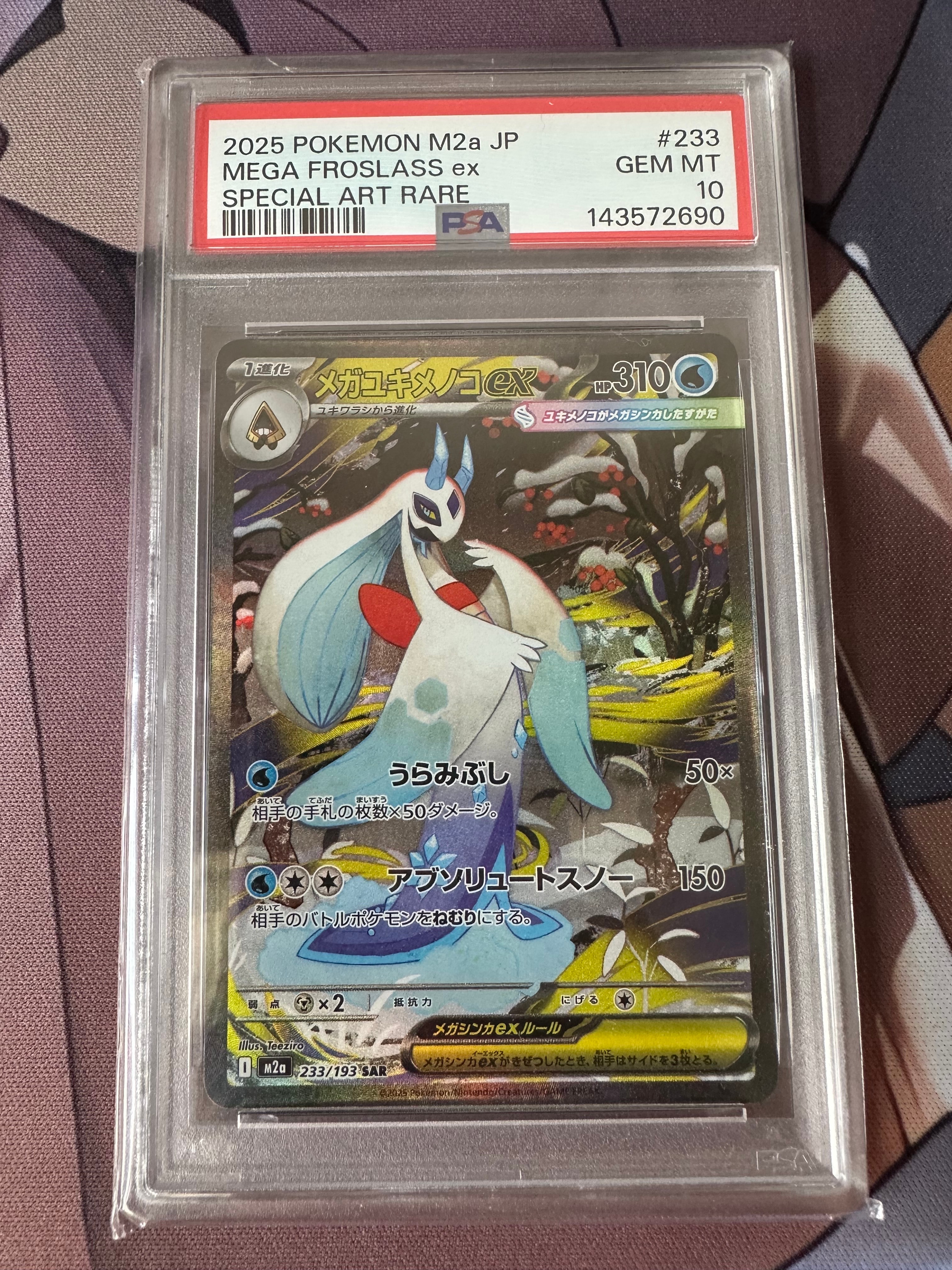 PSA10】メガユキメノコex SAR [M2a 233/193](ハイクラスパック「MEGA