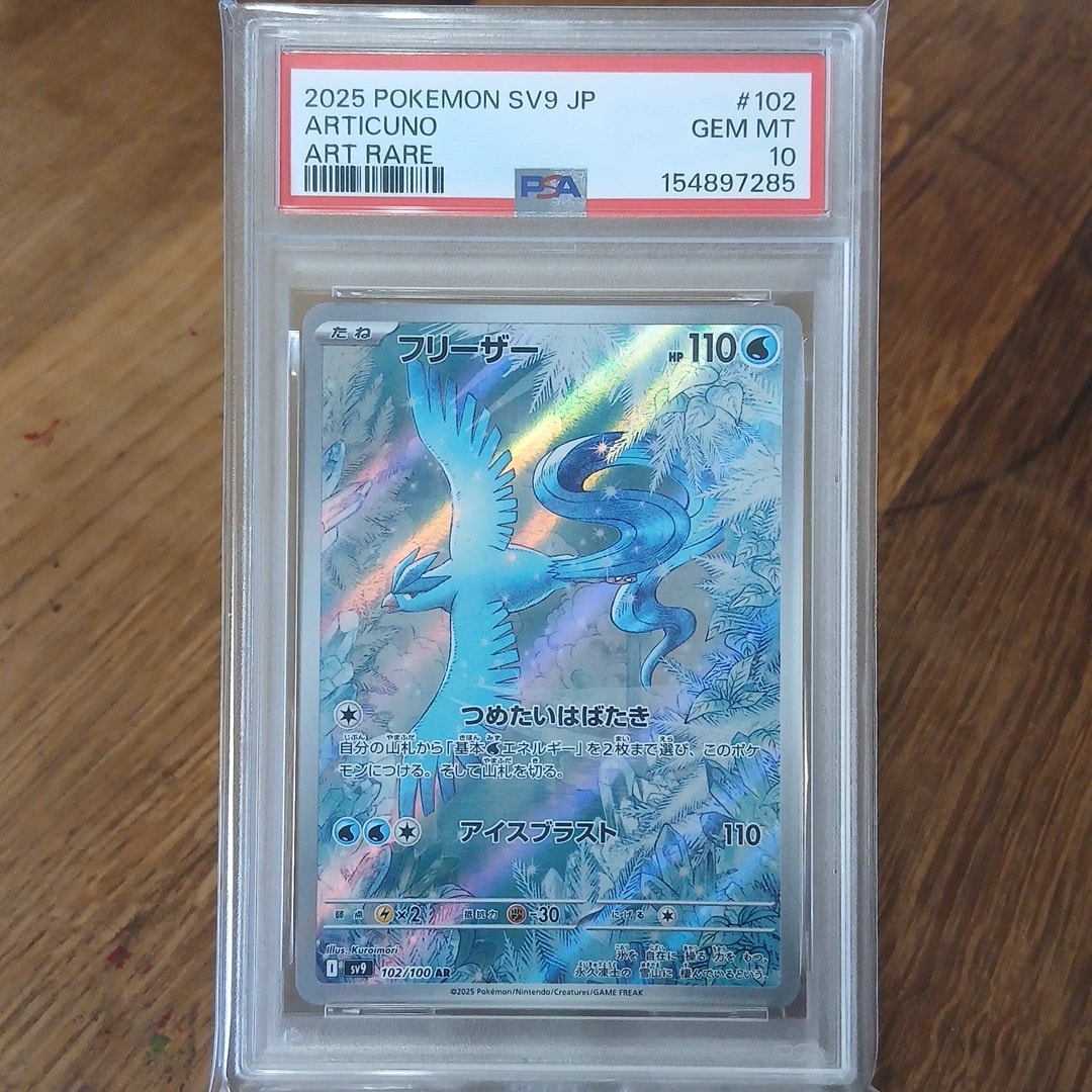 PSA10】フリーザー AR [SV9 102/100](拡張パック「バトルパートナーズ