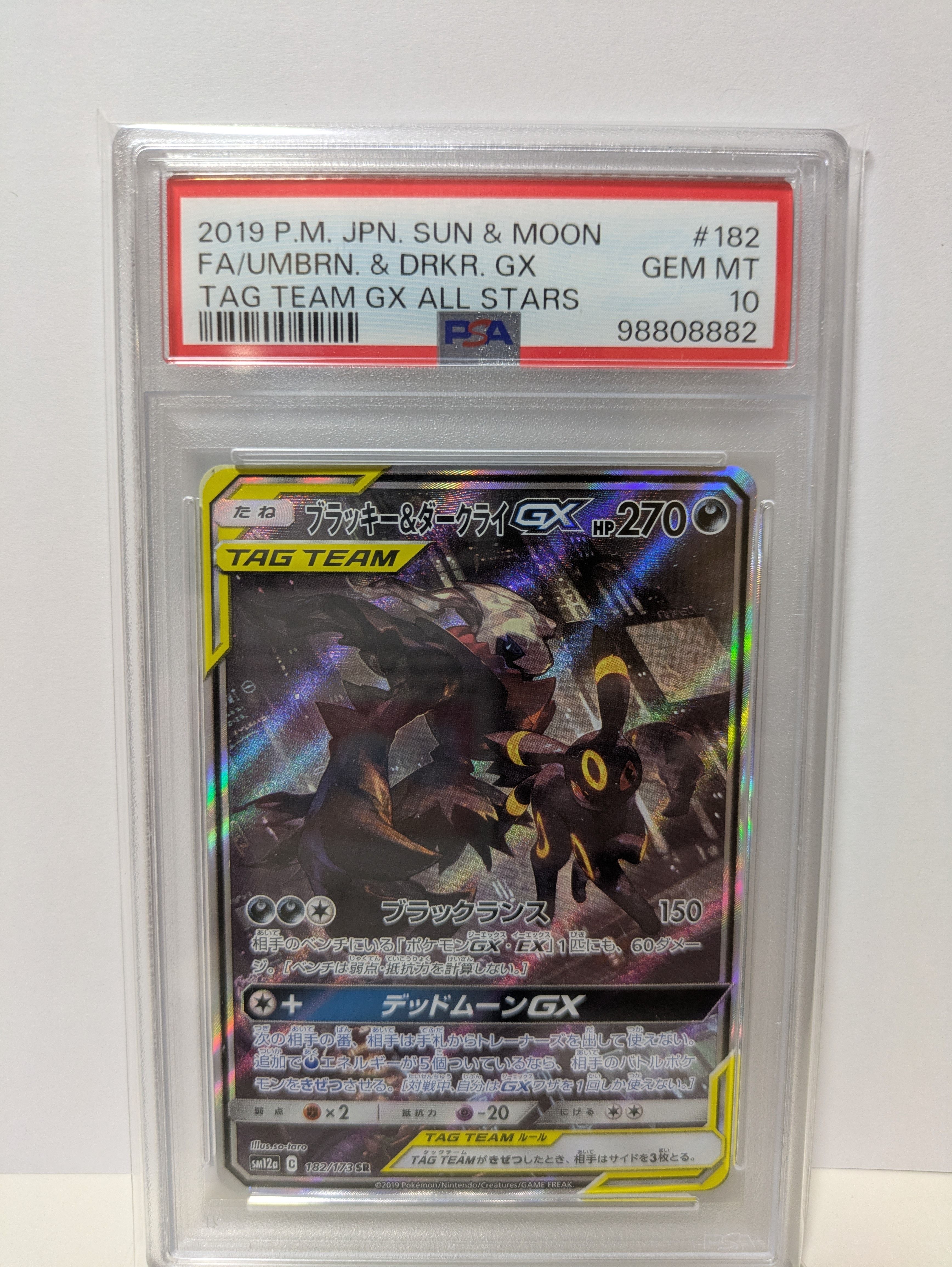ブラッキー&ダークライGX SR: SA[SM12a 182/173](ハイクラスパック「TAG TEAM GX タッグオールスターズ」)
