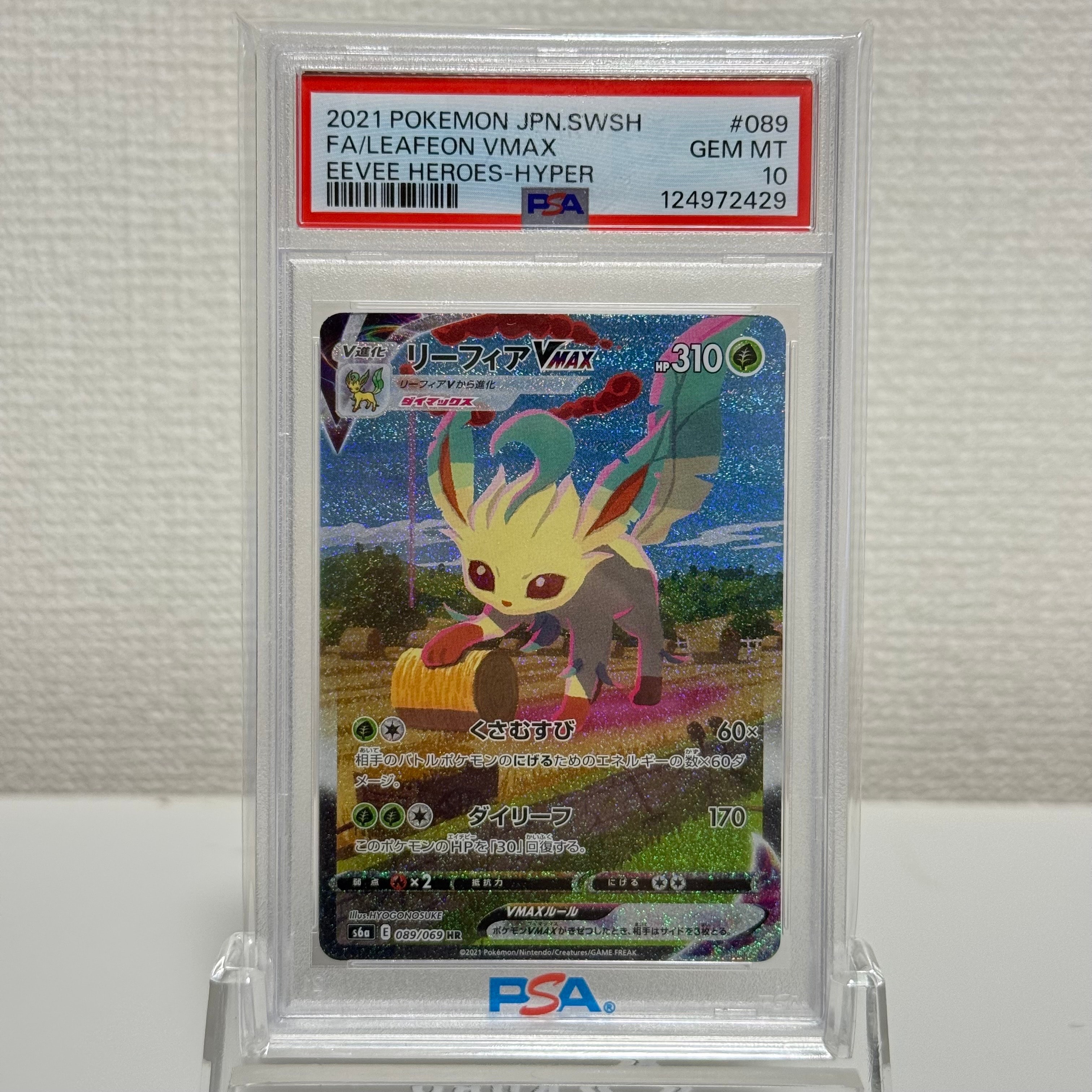 PSA10】リーフィアVMAX HR: SA[S6a 089/069](強化拡張パック「イーブイ