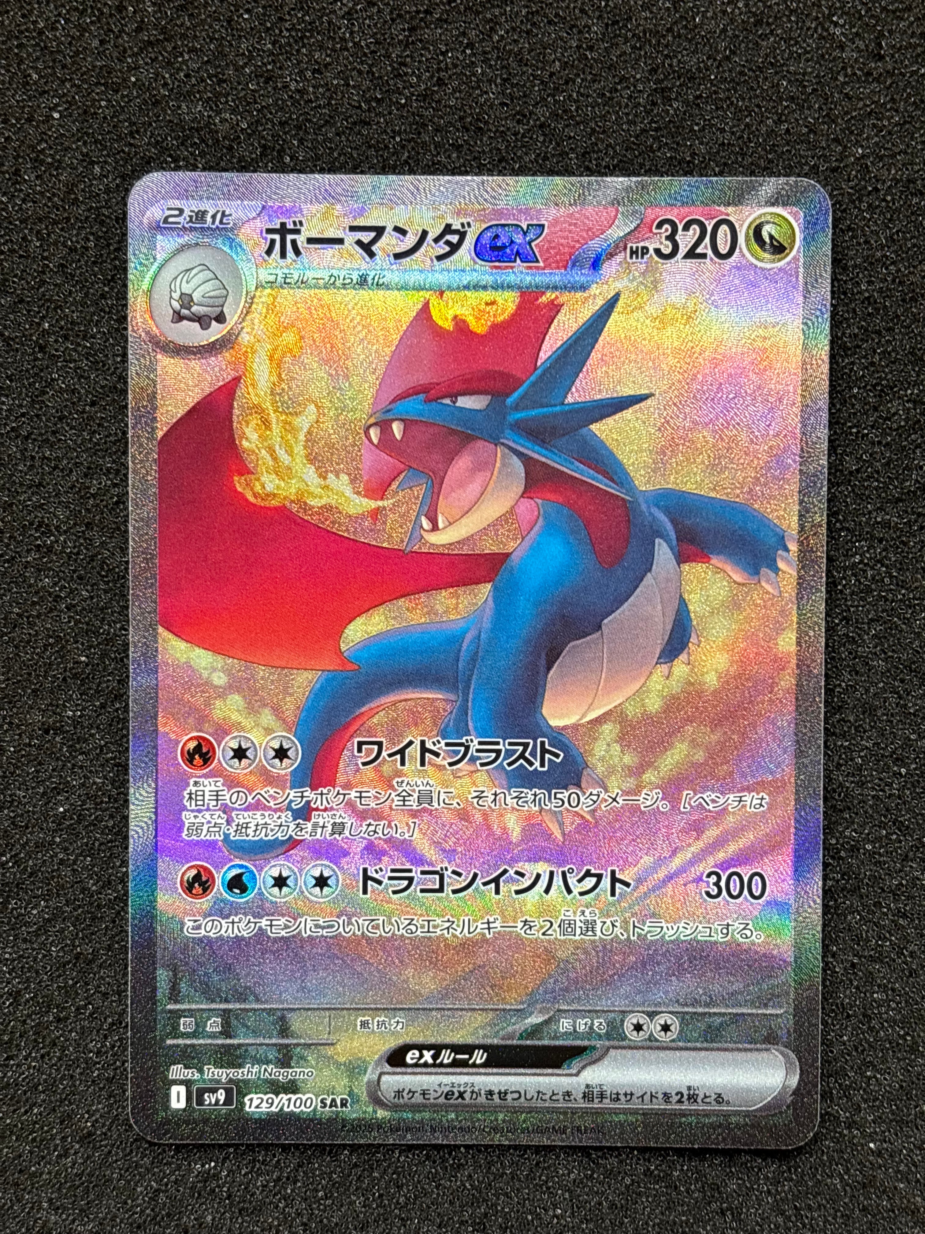 PSA10】ボーマンダex SAR [SV9 129/100](拡張パック「バトル