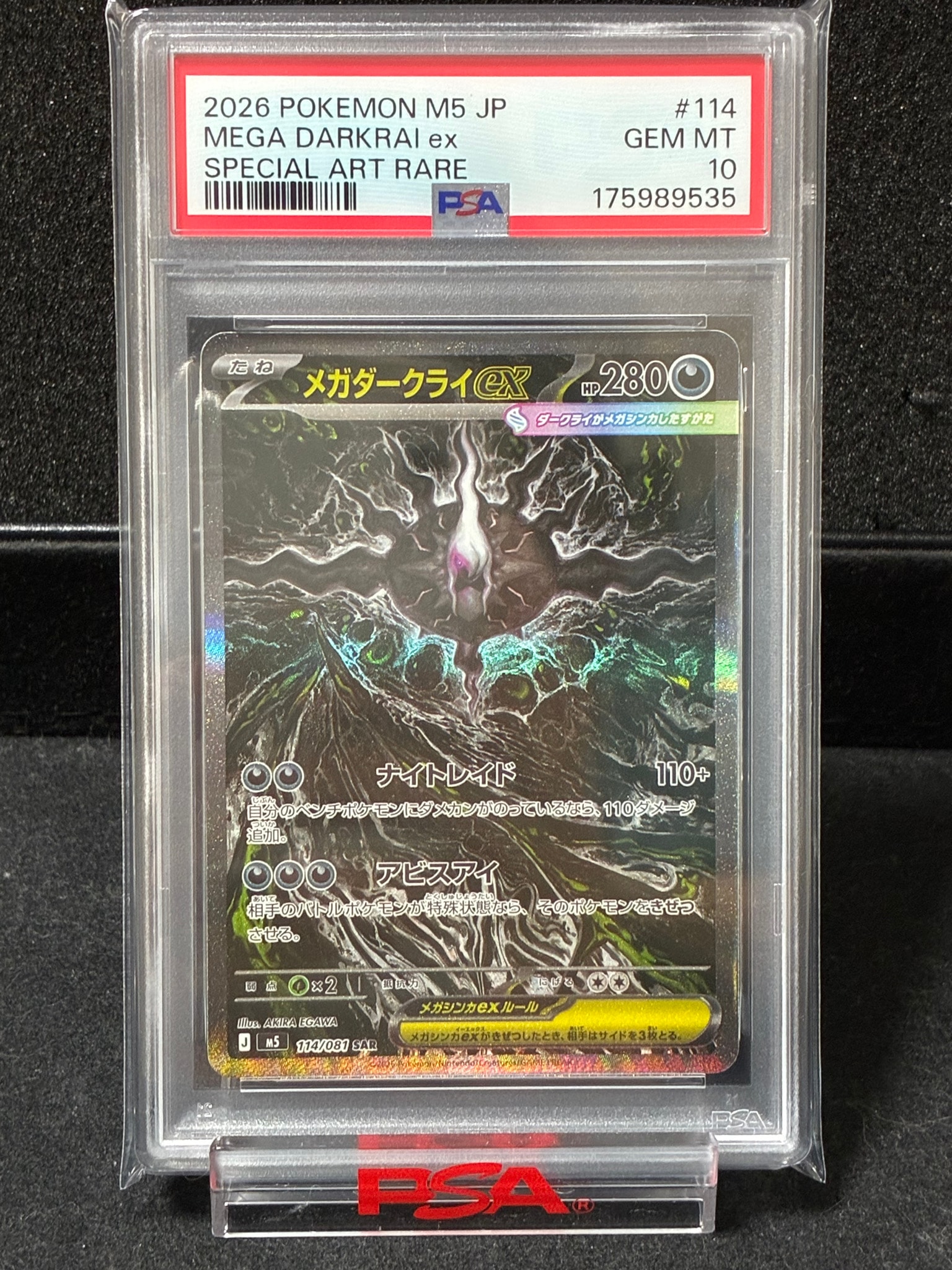 メガダークライex SAR [M5 114/081](拡張パック「アビスアイ」)