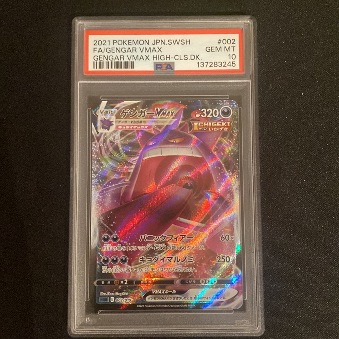 PSA10】ゲンガーVMAX [SGG 002/019](ハイクラスデッキ「ゲンガーVMAX