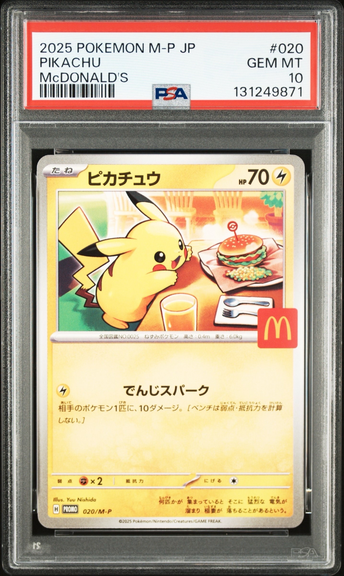 ピカチュウ P [M-P 020](プロモカードパック「マクドナルド ハッピーセット2025」)